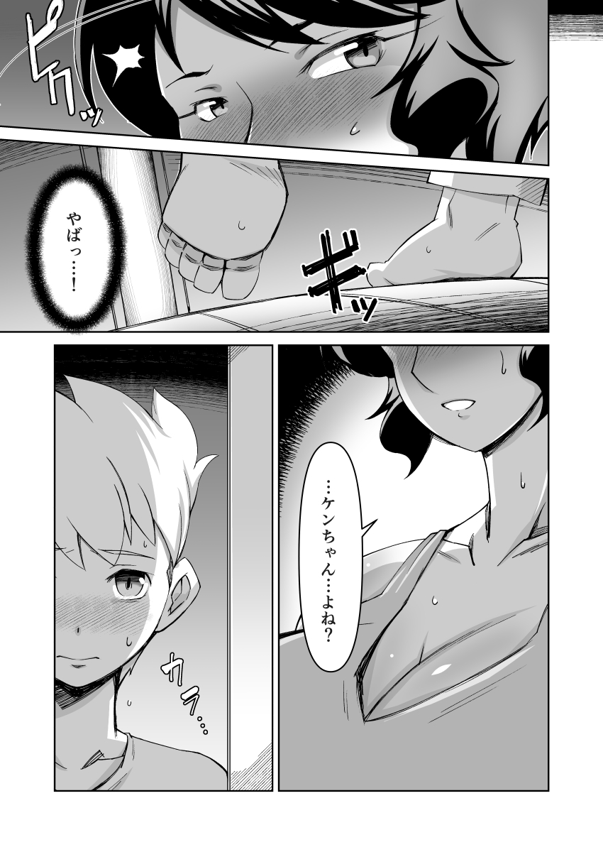 Bokuto otonarino obasan - Page 8