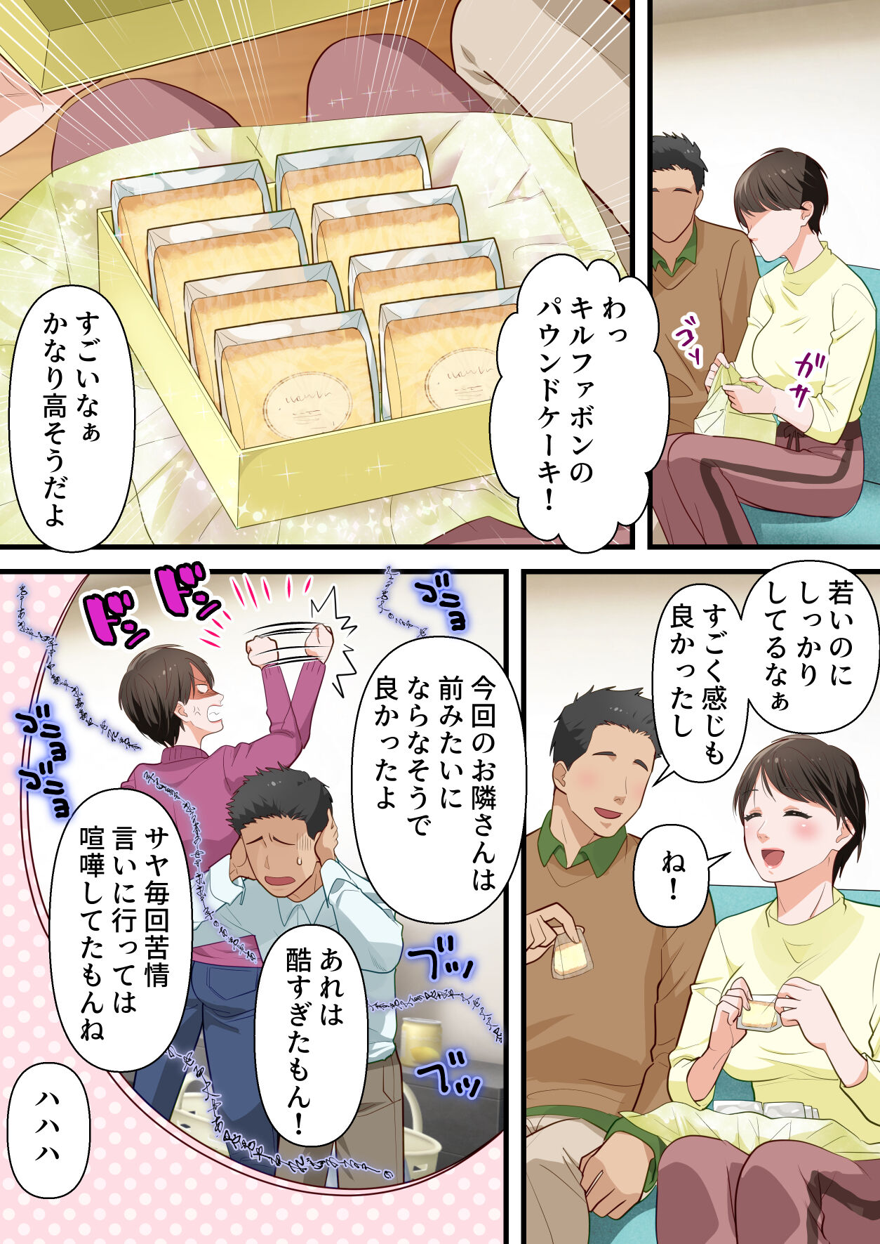 Sabasabakeino hitozumaga rinjinni netorarete doemuwo kaihasarerumade - Page 8