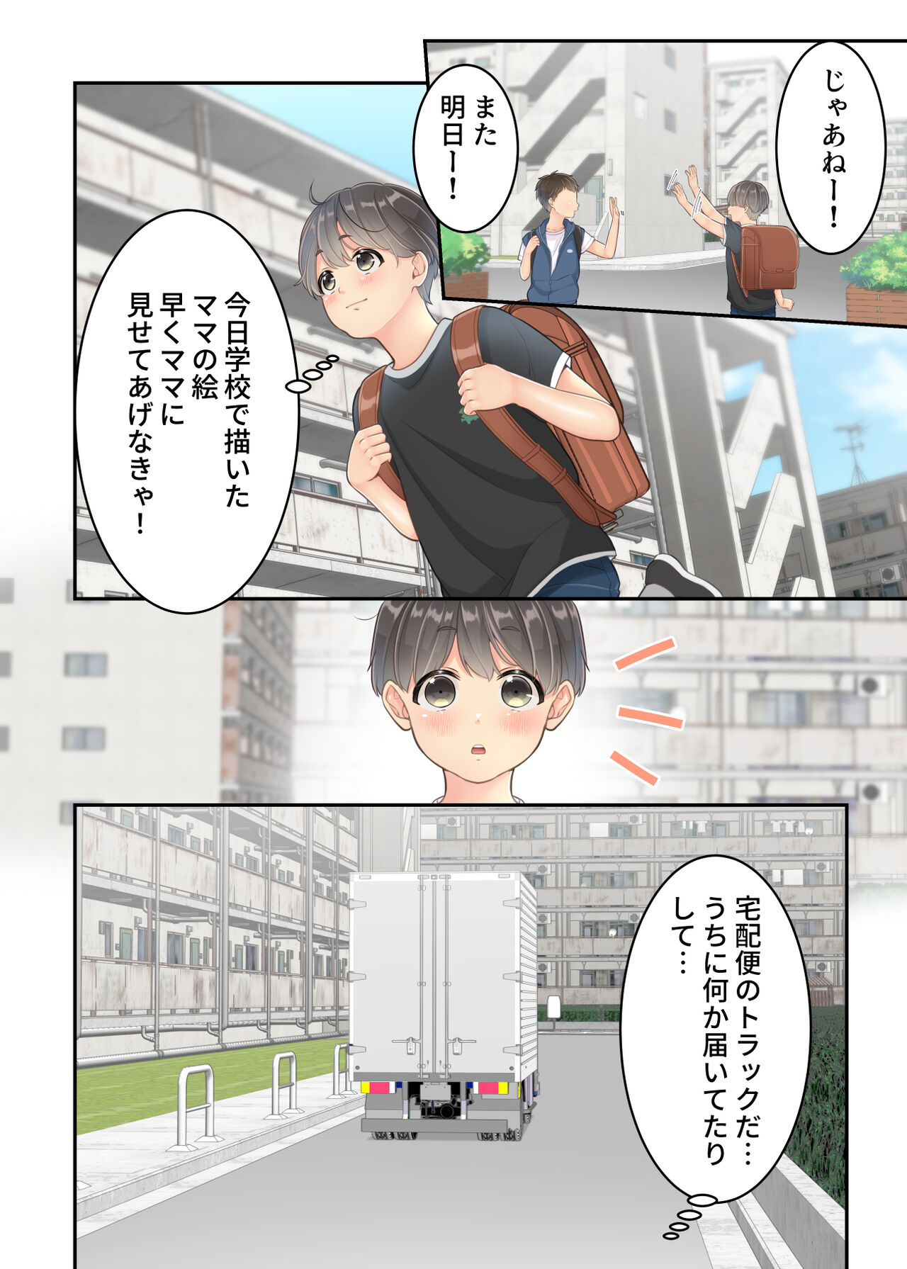 Bokuno mamato takuhaino oniisanga - Page 8