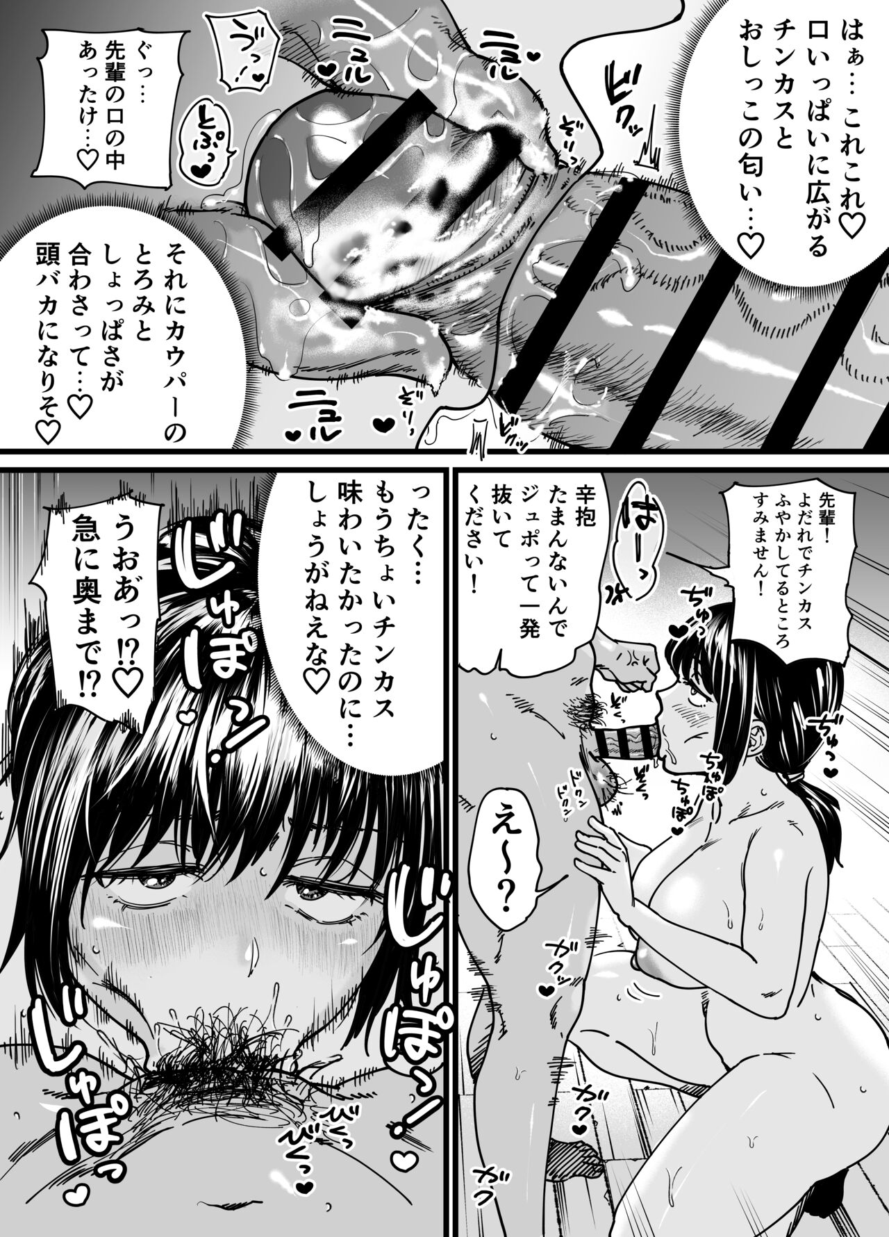 Chinpo Gurai Shika Torie no Nai Ore ga Sefure Senpai no Honmei Kareshi ni Naru Made - Page 8