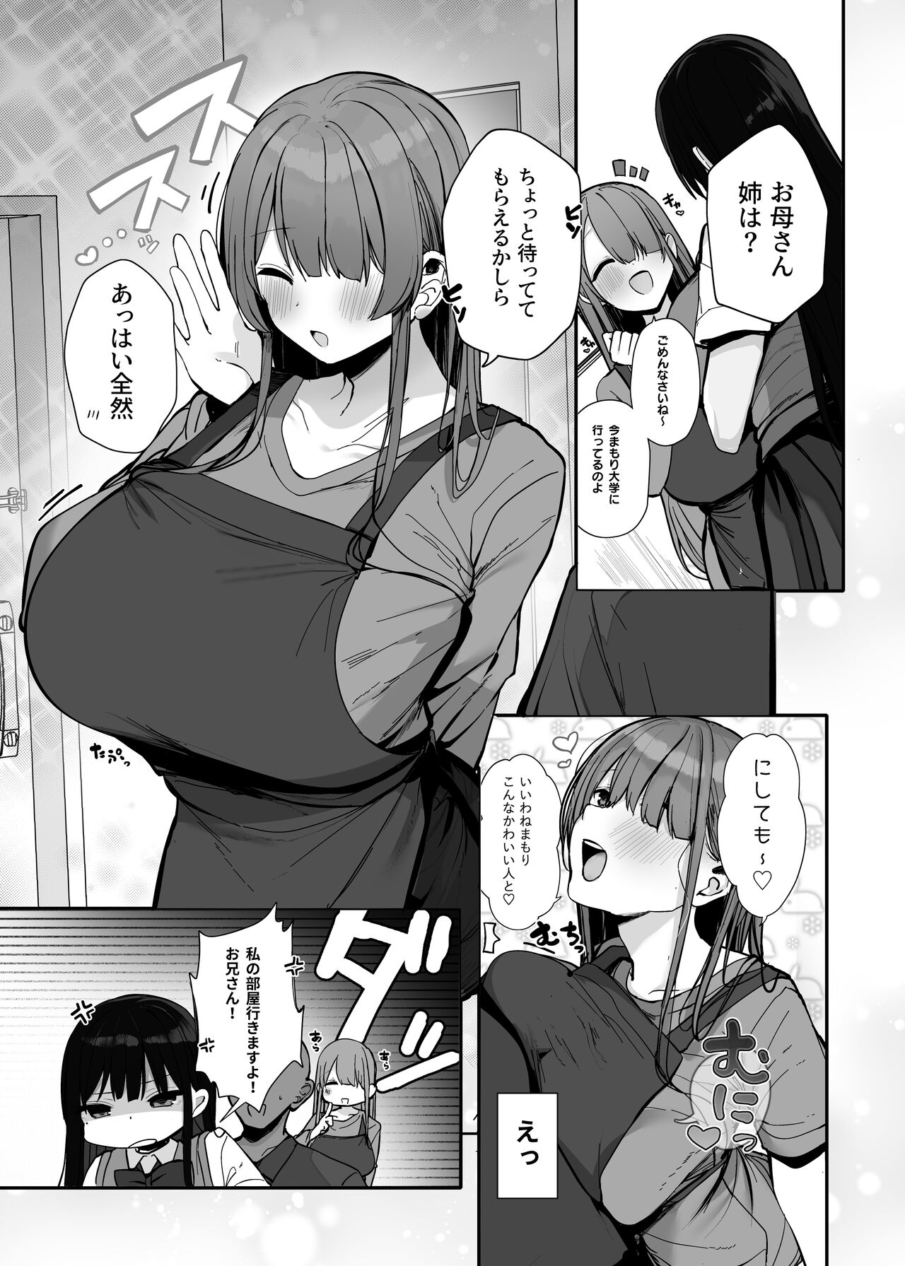 Watashi no karada suki ni tsukatte īdesu yo shiru rou ka - Page 8