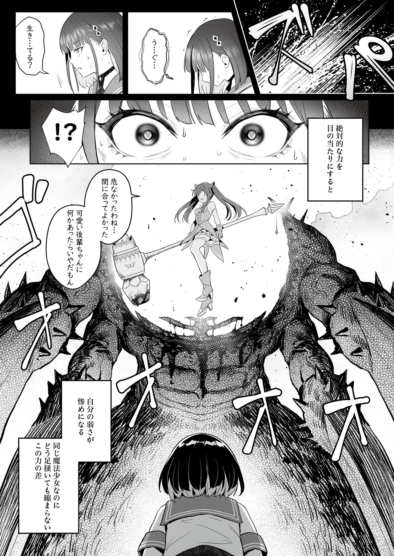 Moto Mahou Shoujo no Shigoto Banashi Ao - Page 9