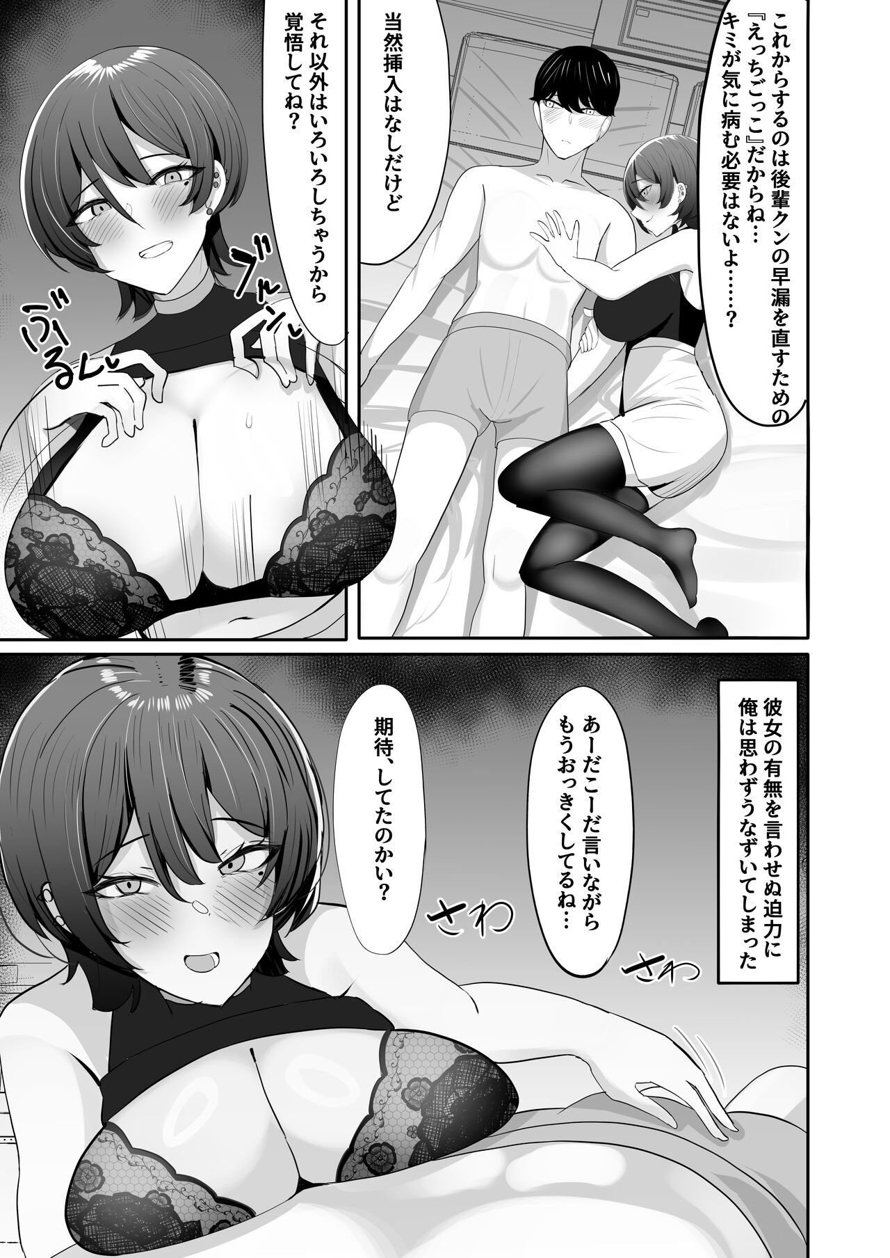 Nomi Tomodachi da to Omotte Ita Senpai to Sourou Kyousei Ichaicha Ama Maso Ecchi Gokko - Page 9
