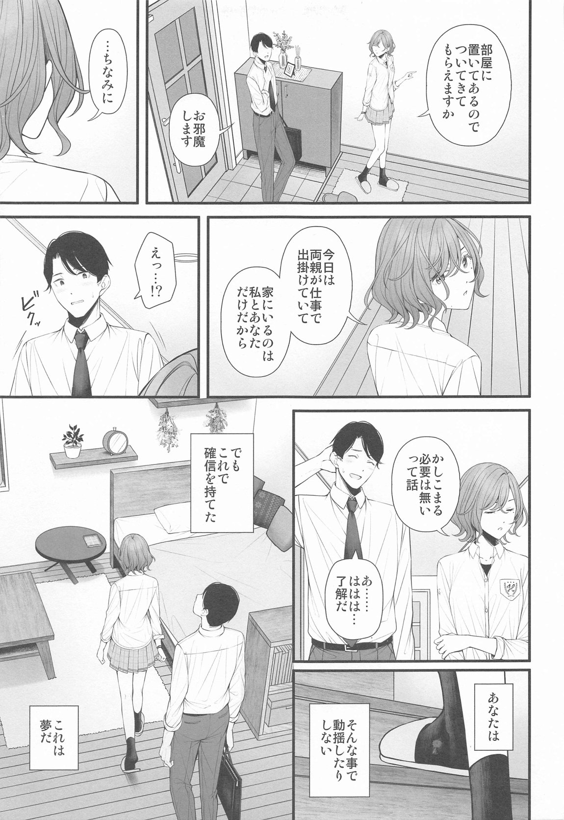 Douse Yume Nara - Page 9