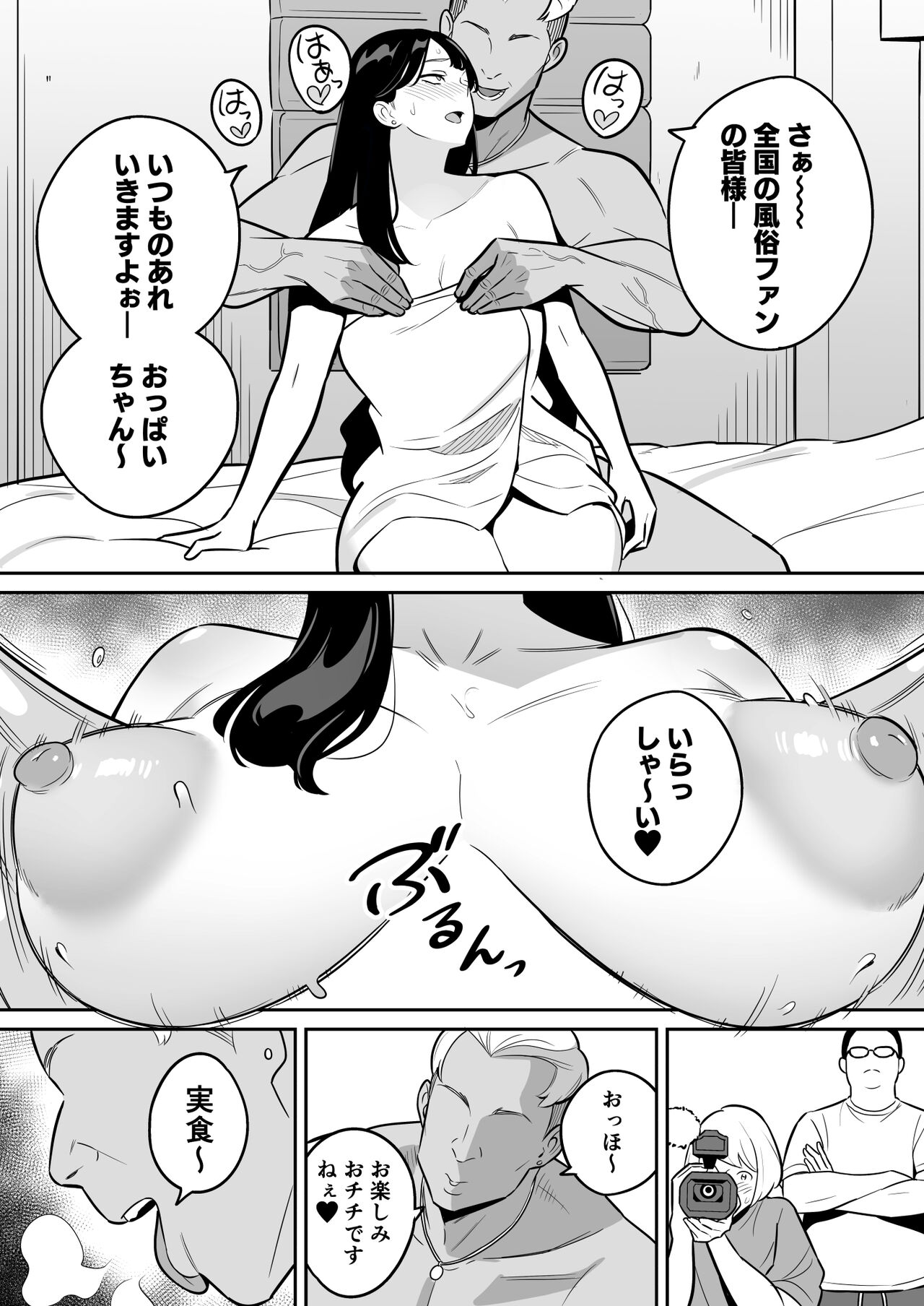 Zokuzokuzoku “Rouhou” Gekiyasu Fuuzoku de Ooatari Hiita www - Page 9