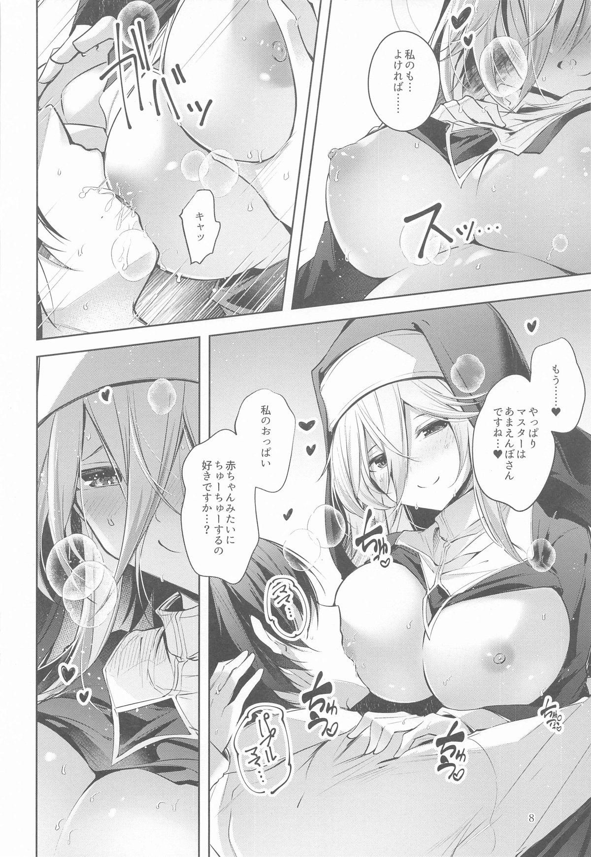 Grim Aloe ni Sosonokasarete Mugen no Ai ni Takusan Amaechau Hon - Page 9