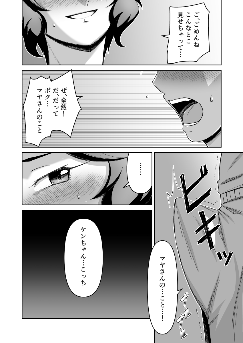 Bokuto otonarino obasan - Page 9