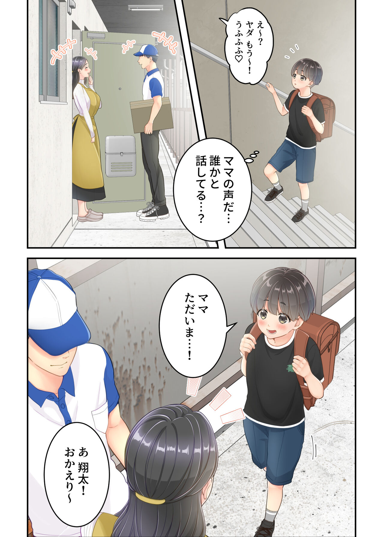 Bokuno mamato takuhaino oniisanga - Page 9