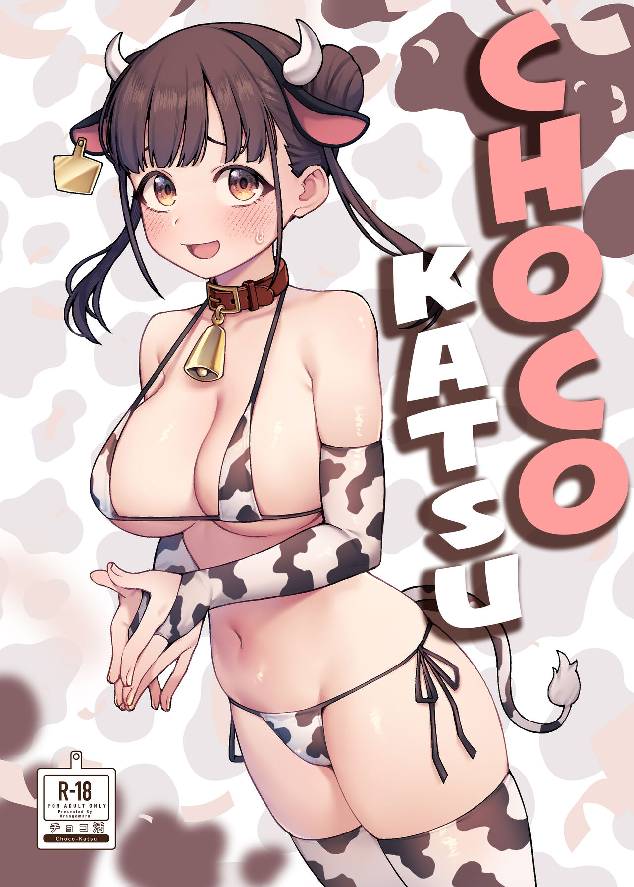 Choco-Katsu - Page 1