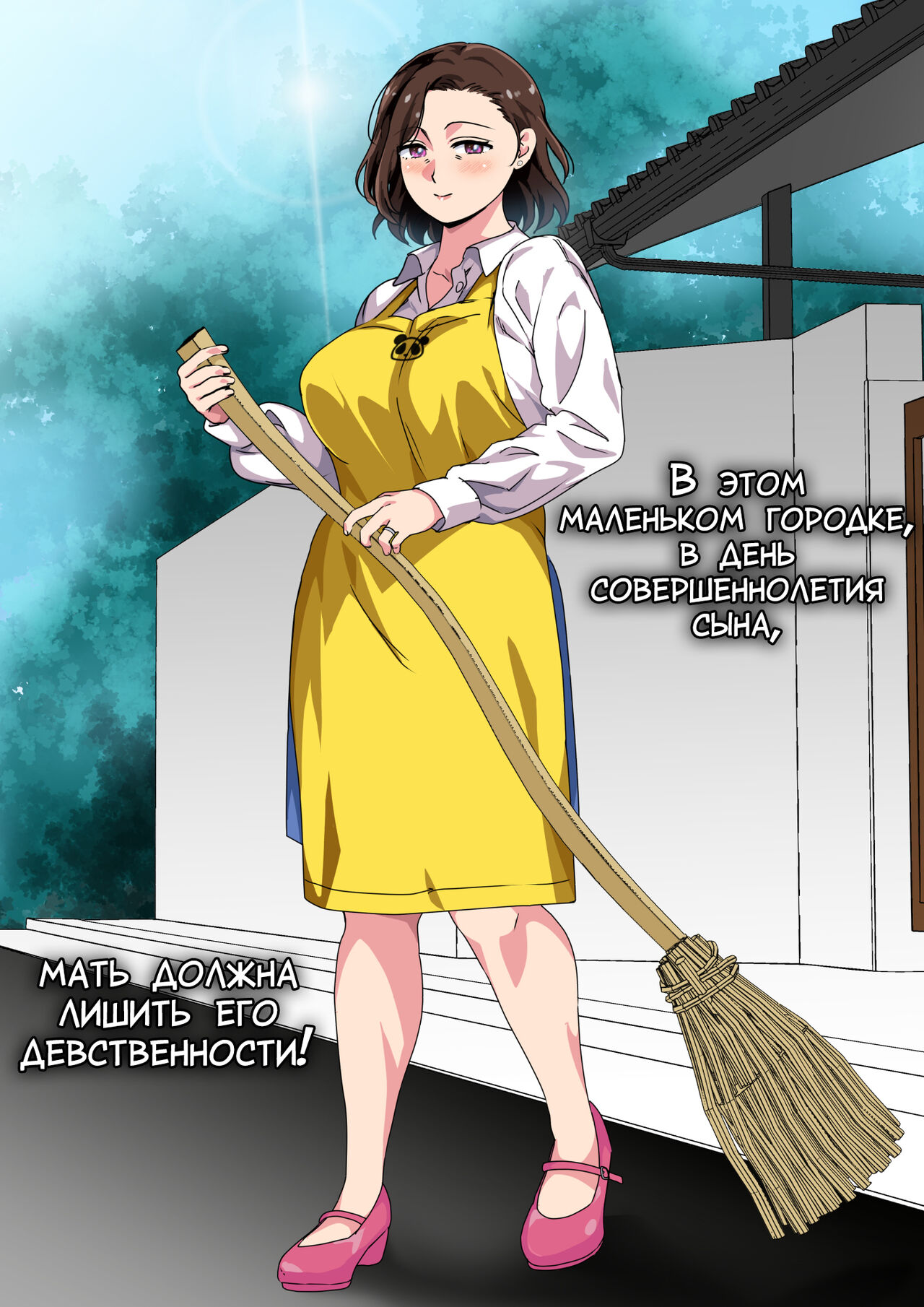 Kono Inakamachi ni ha Musuko no Seijinshiki ni Haha ga Doutei Sotsugyou Saseru Gyouji ga Aru - Page 1