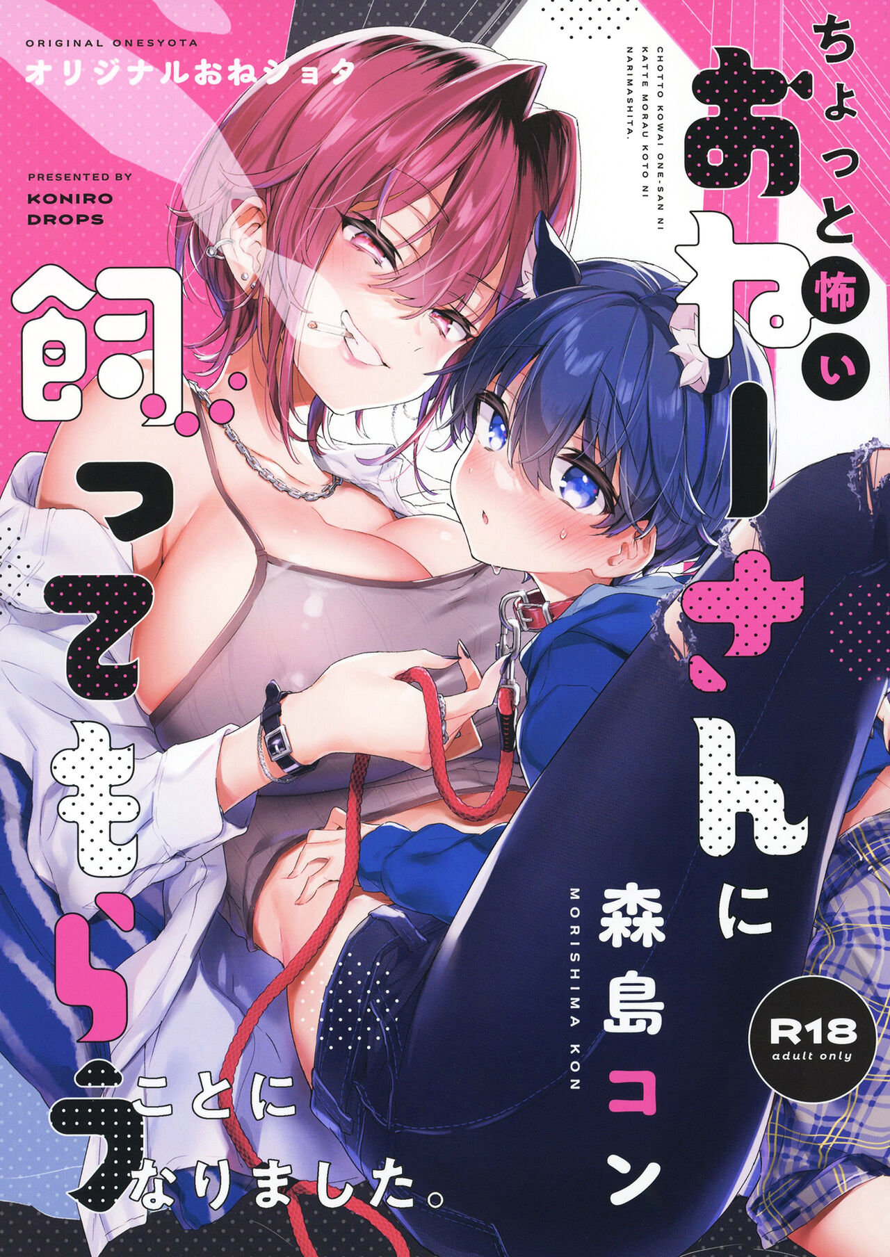 Chotto Kowai Onee-san ni Katte morau Koto ni Narimashita. - Page 1