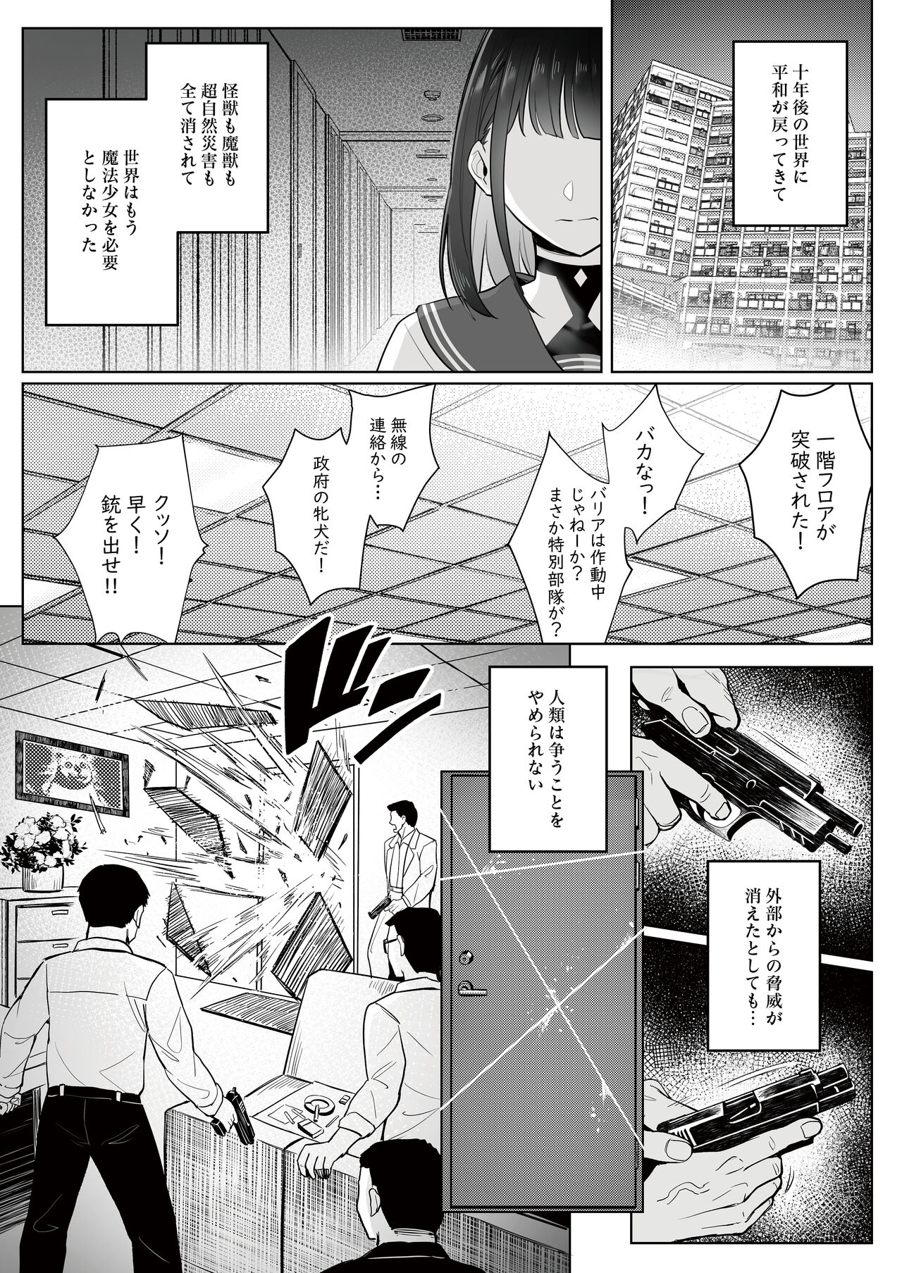 Moto Mahou Shoujo no Shigoto Banashi Ao - Page 10