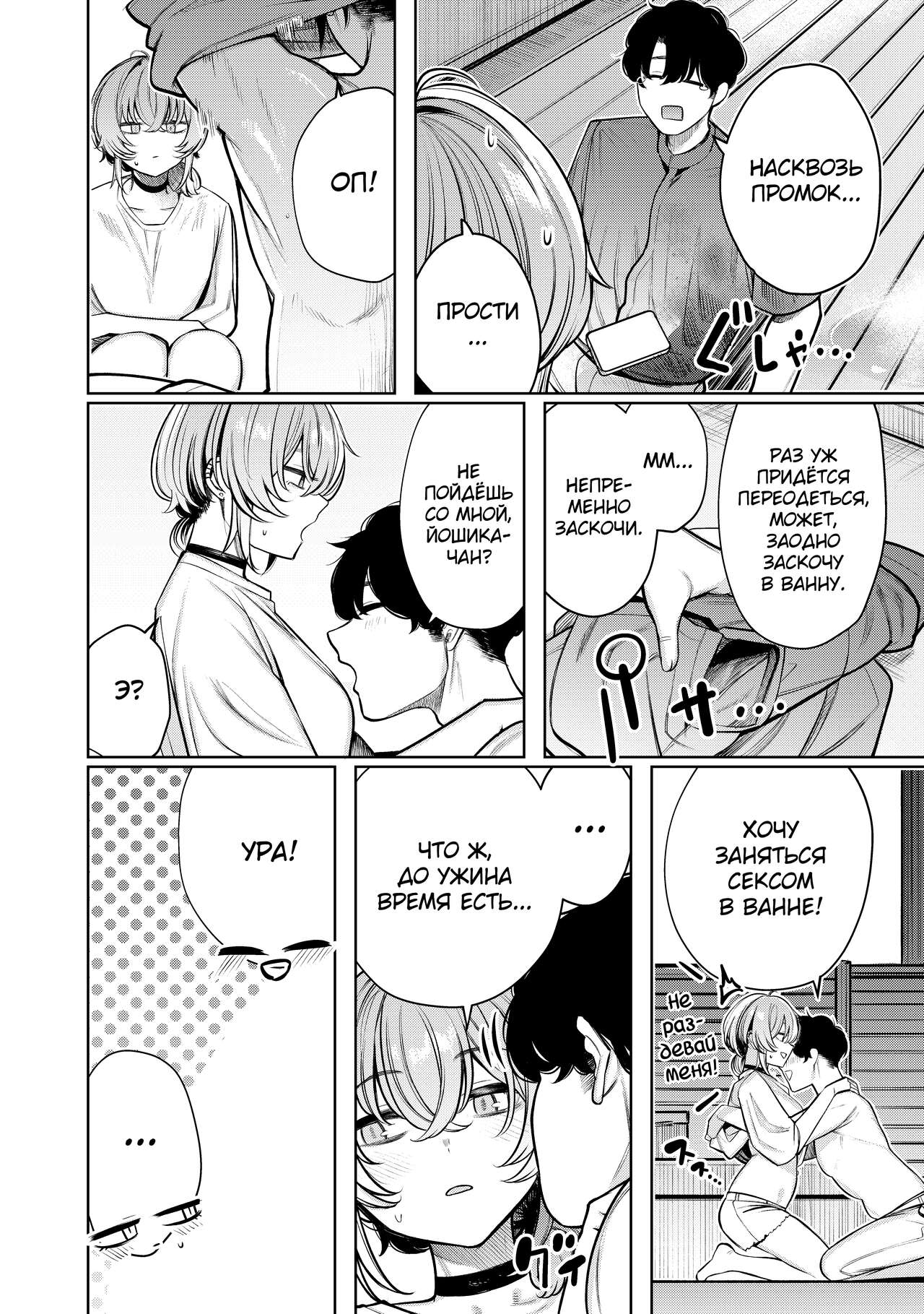 Furyouppoi Kanojo to Daradara Hamedori Shitai. - Page 10