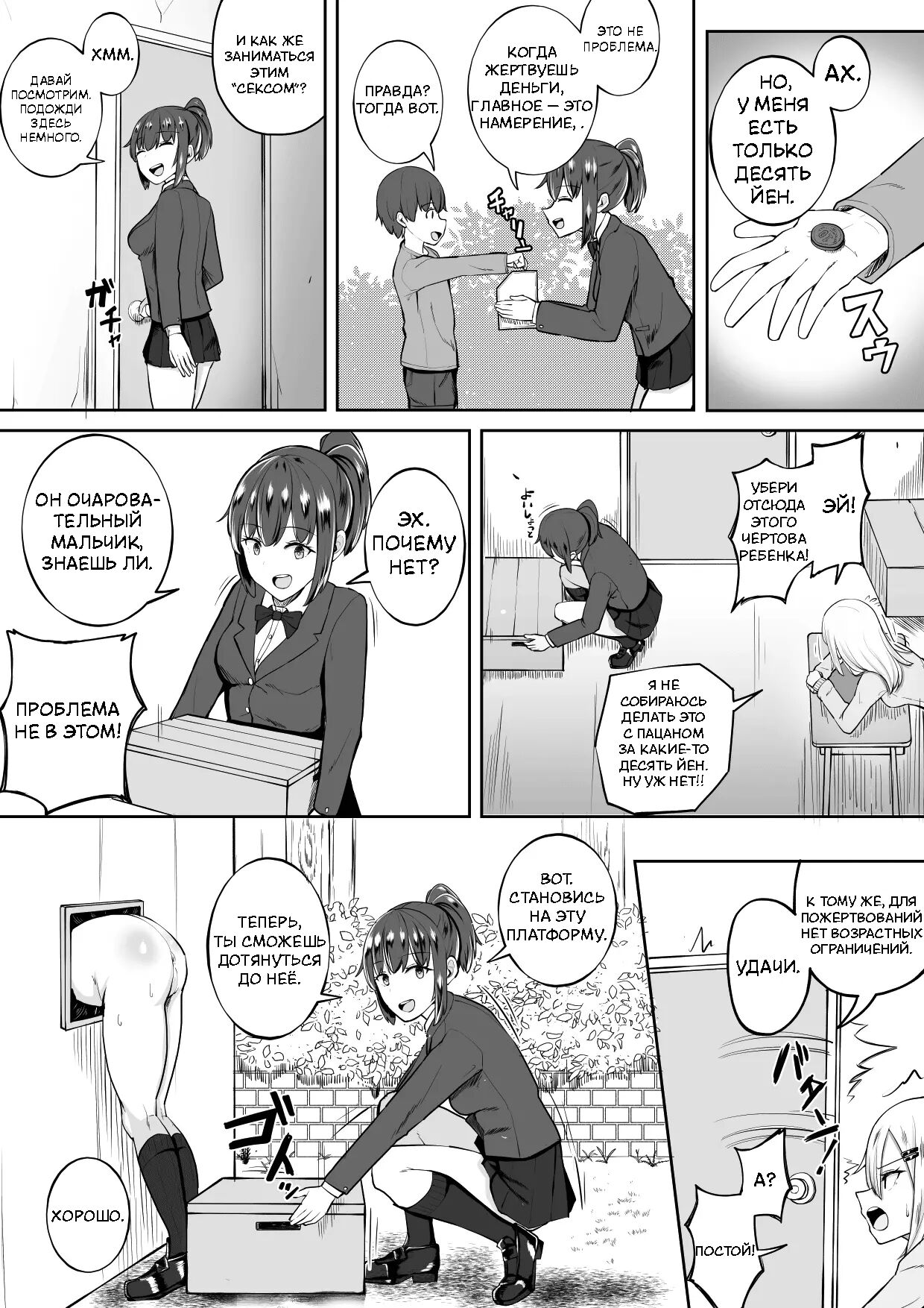 Kabe Shiri Bokin - Page 10