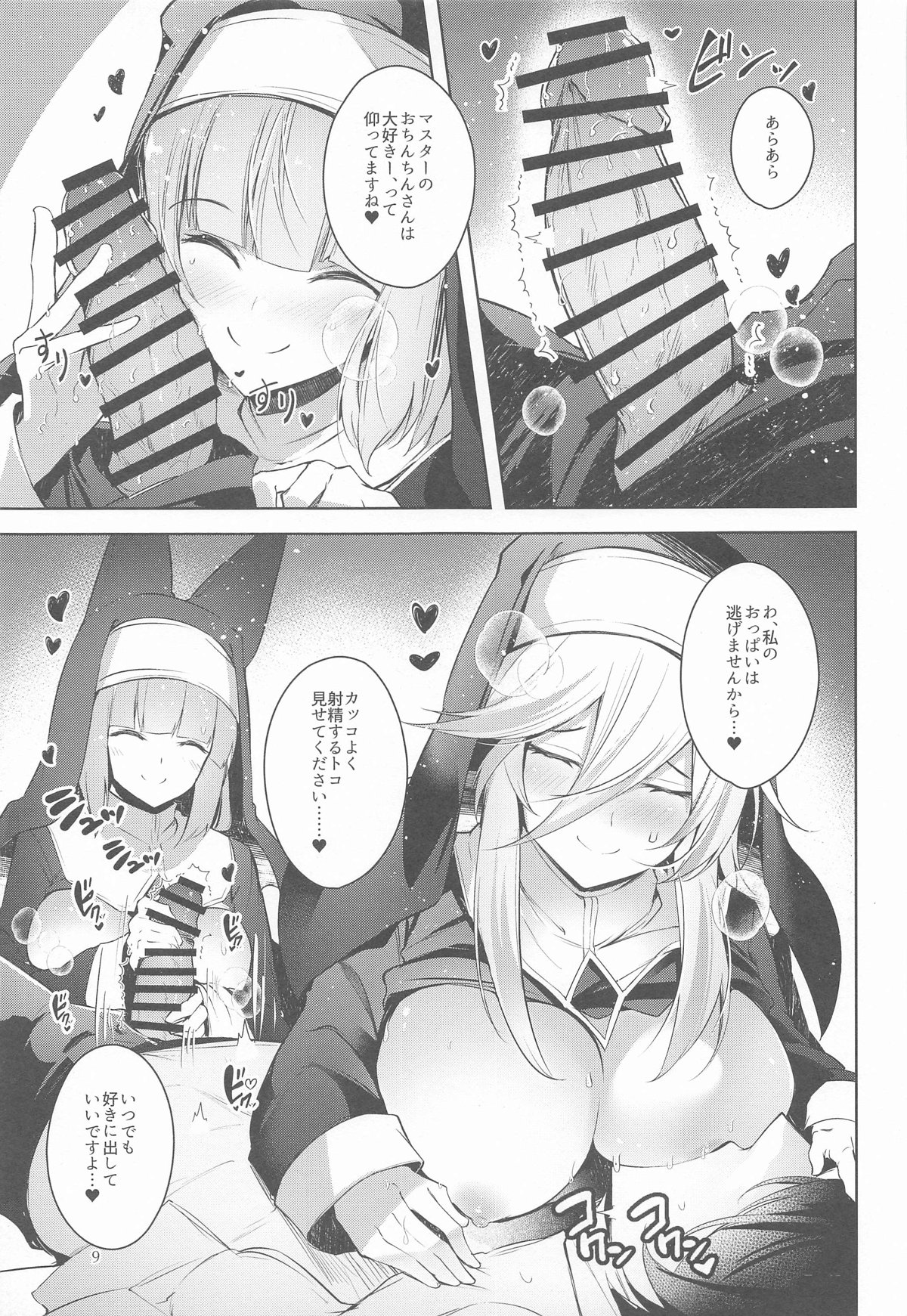 Grim Aloe ni Sosonokasarete Mugen no Ai ni Takusan Amaechau Hon - Page 10