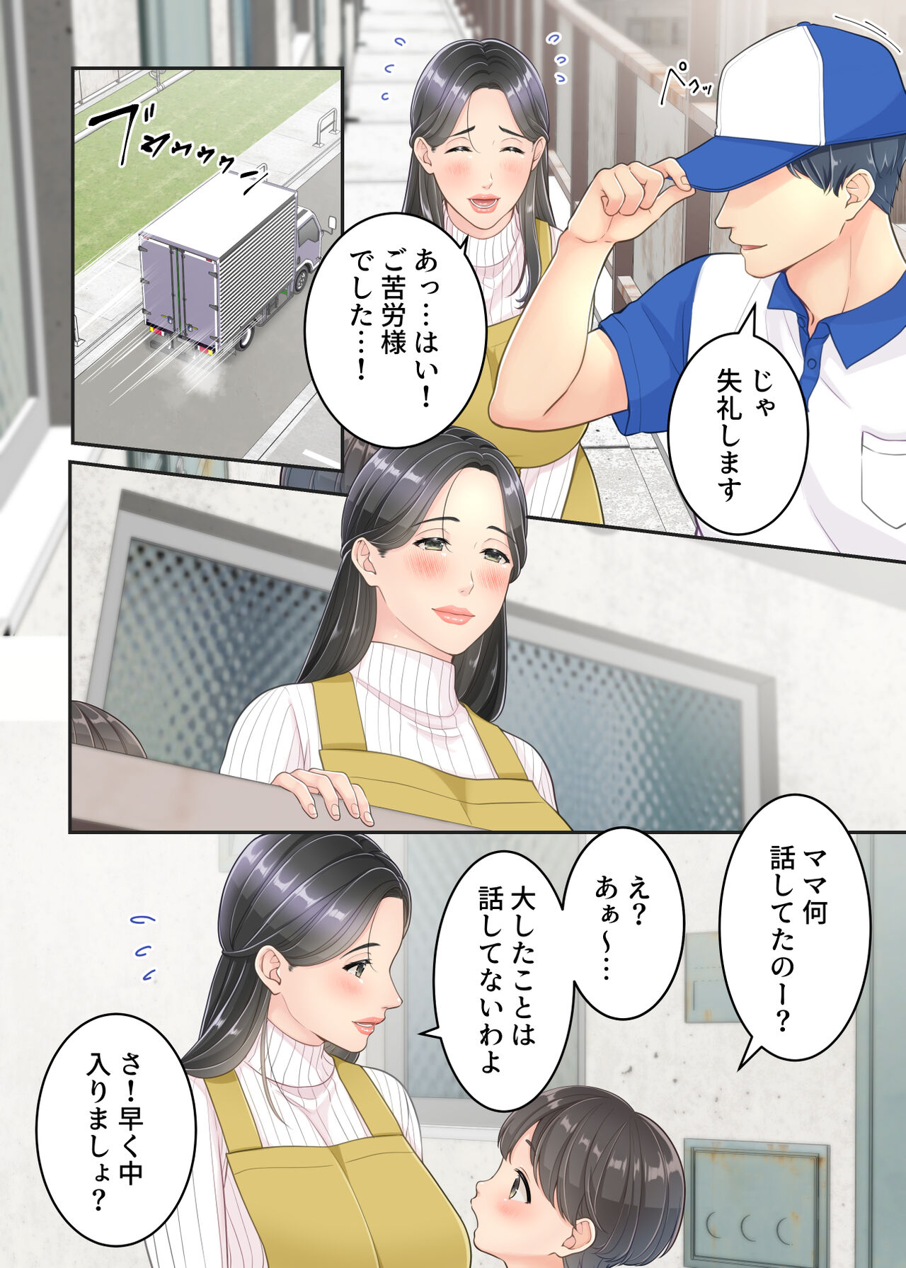 Bokuno mamato takuhaino oniisanga - Page 10