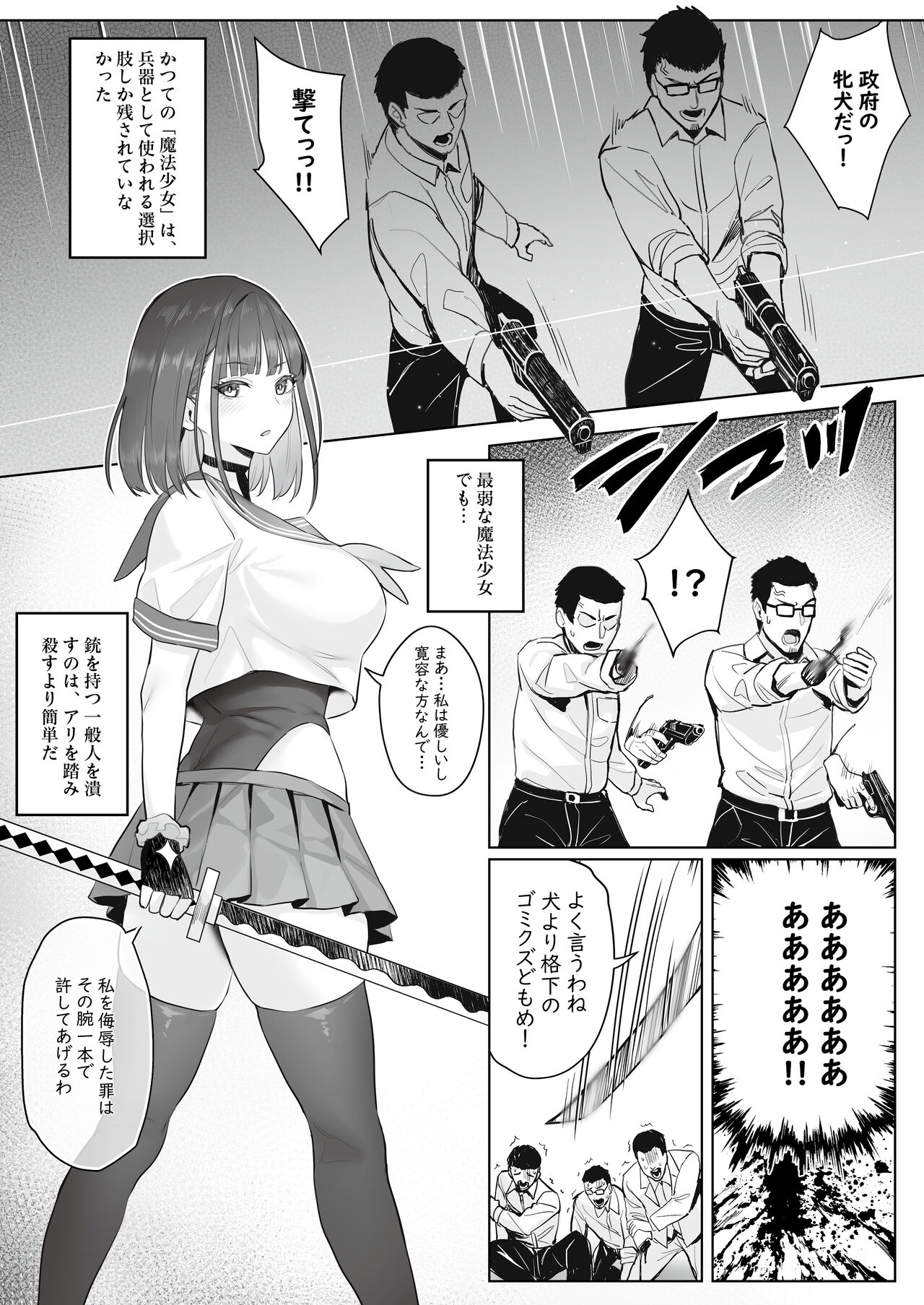 Moto Mahou Shoujo no Shigoto Banashi Ao - Page 11