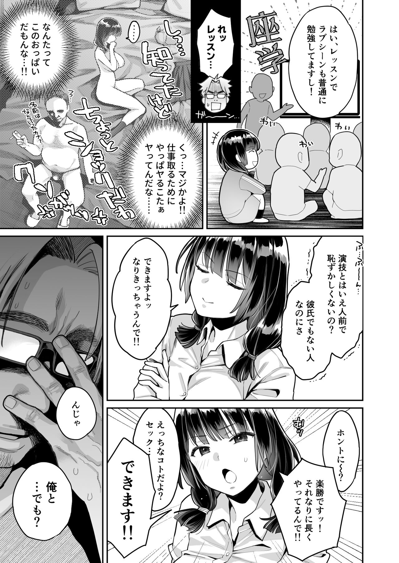 Kono Sex wa Engi desu!! - Page 11