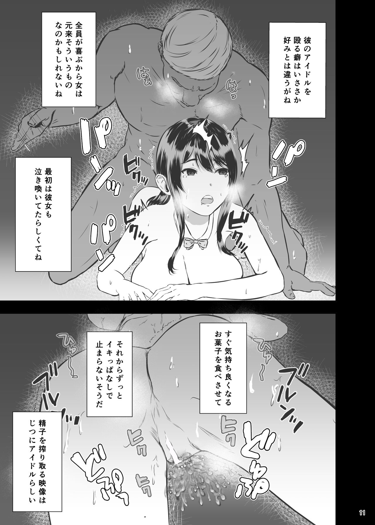 Osaki Amana no Secret Audition + Succubus ni Natta Fuyu Nee-chan to - Page 11