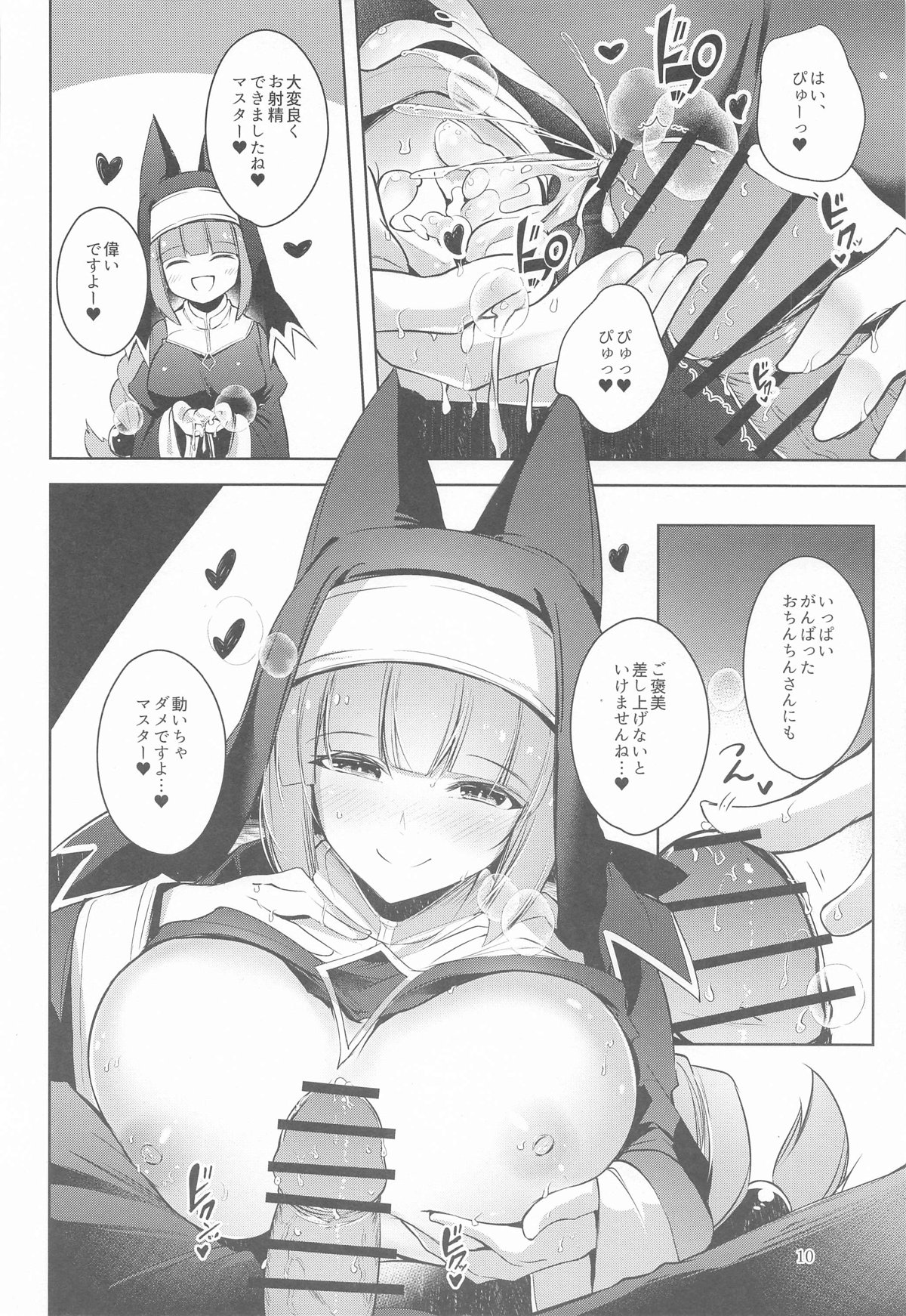 Grim Aloe ni Sosonokasarete Mugen no Ai ni Takusan Amaechau Hon - Page 11