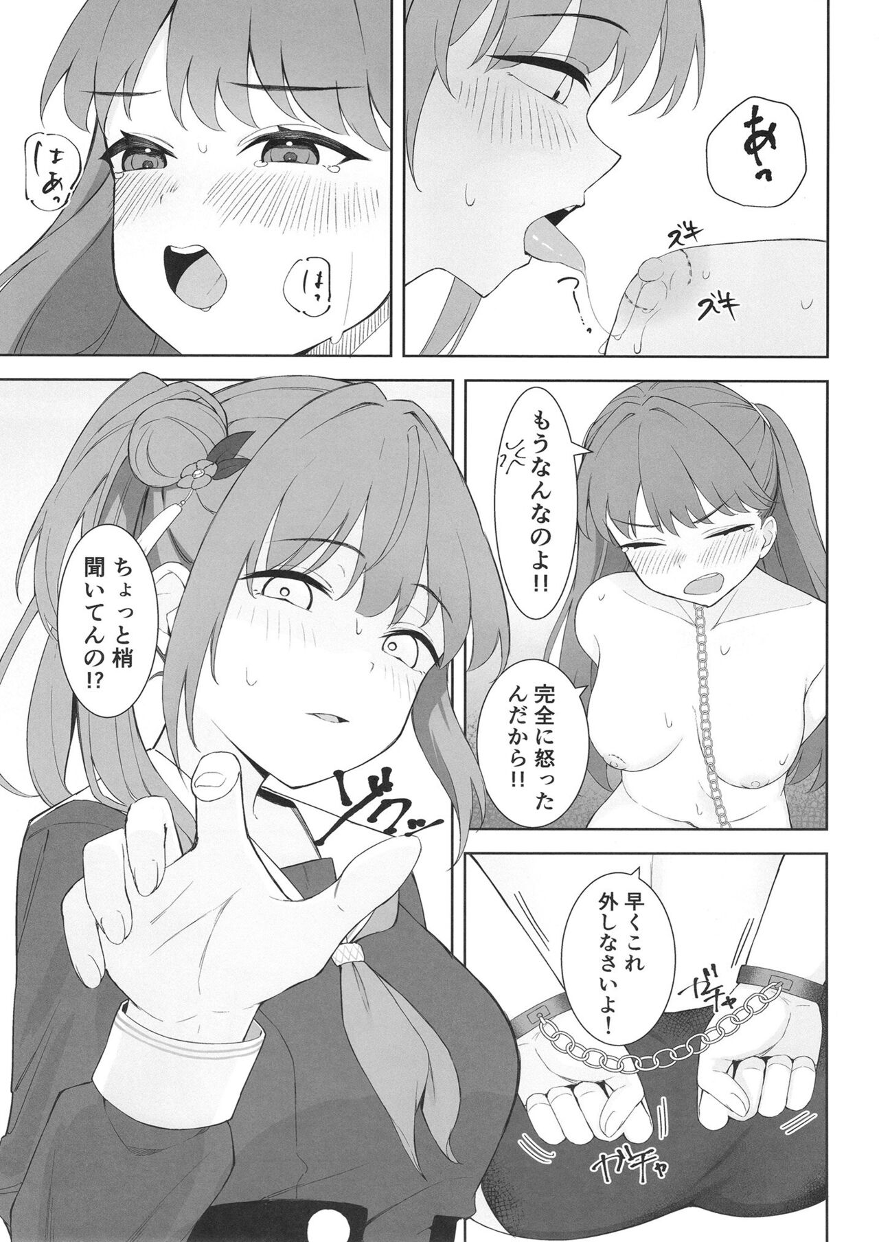 Shoudou de tama ni konna koto - Page 11