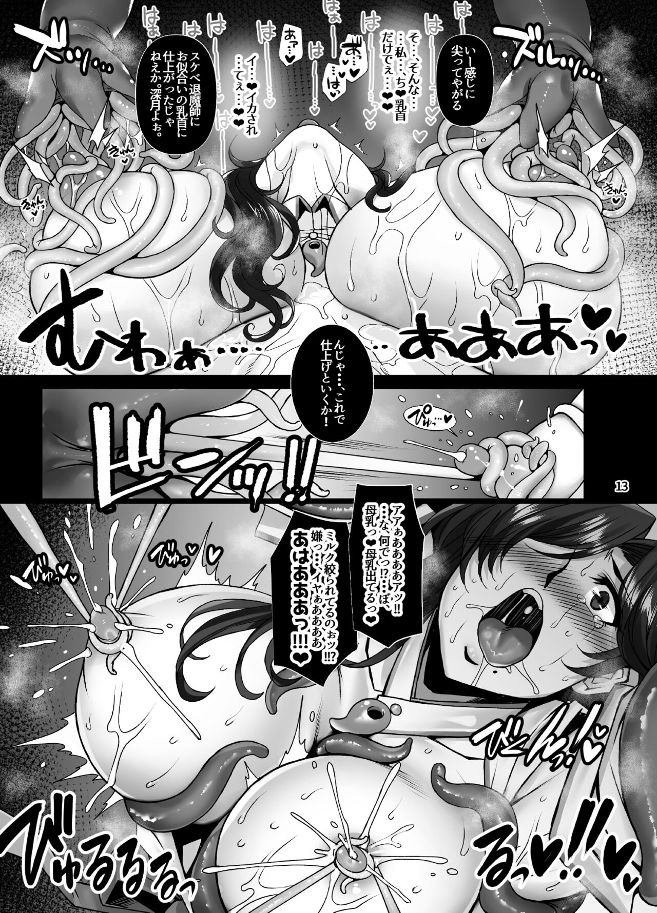 Mesu Ana Taimashi Ingoku Bibouroku - Page 12