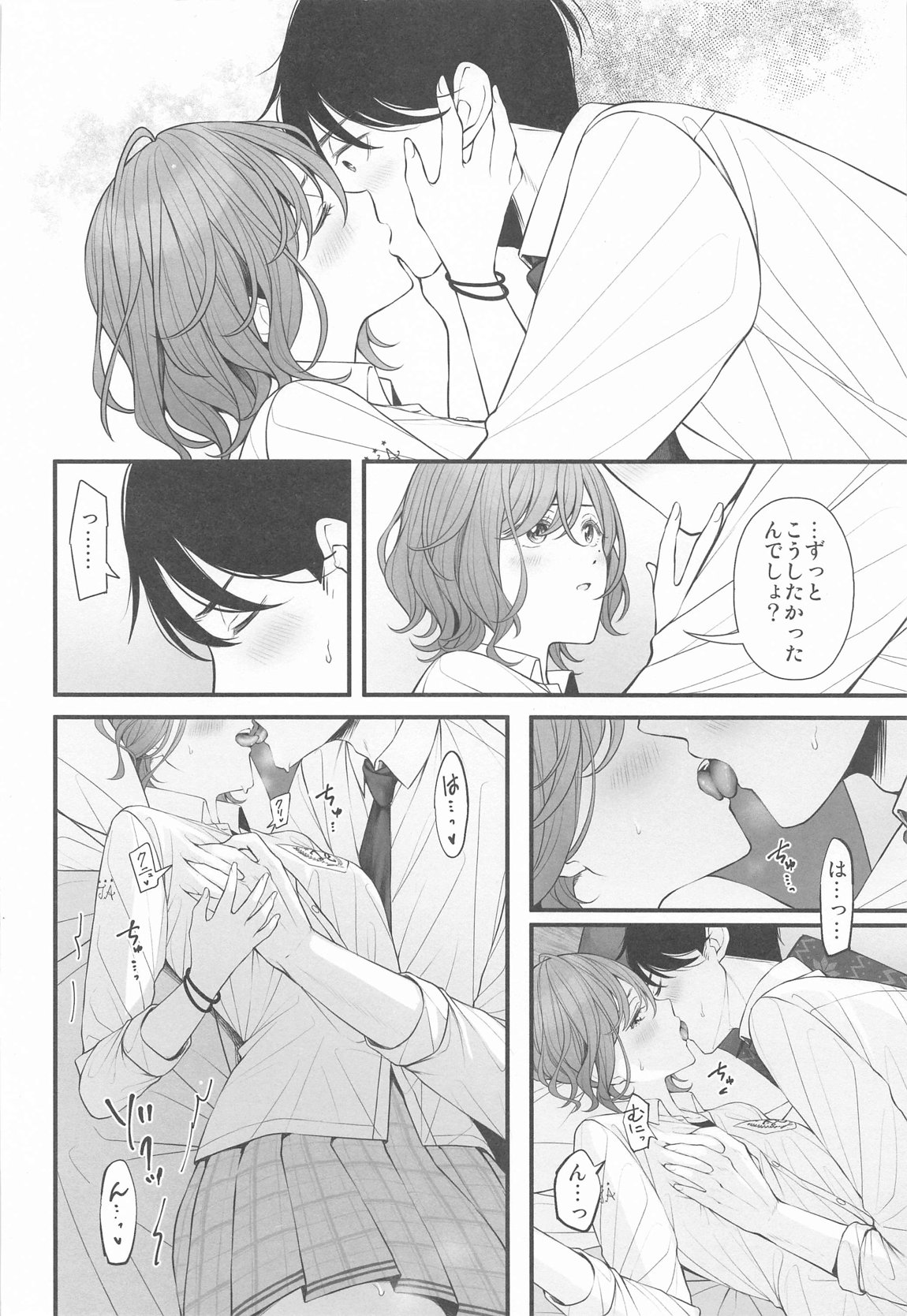 Douse Yume Nara - Page 12