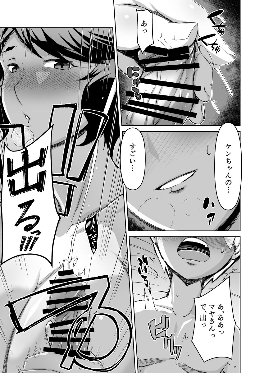 Bokuto otonarino obasan - Page 12