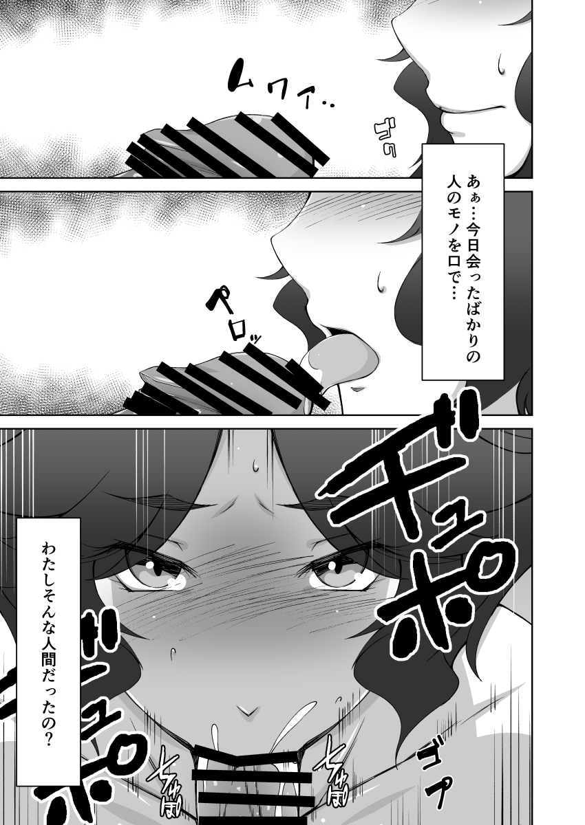 Hitozumaonsen - Page 12