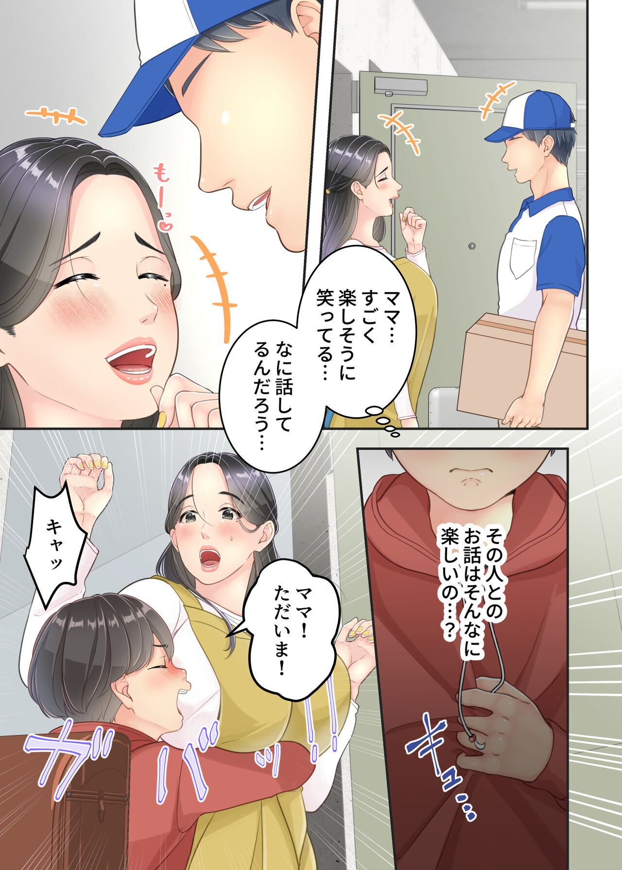 Bokuno mamato takuhaino oniisanga - Page 12