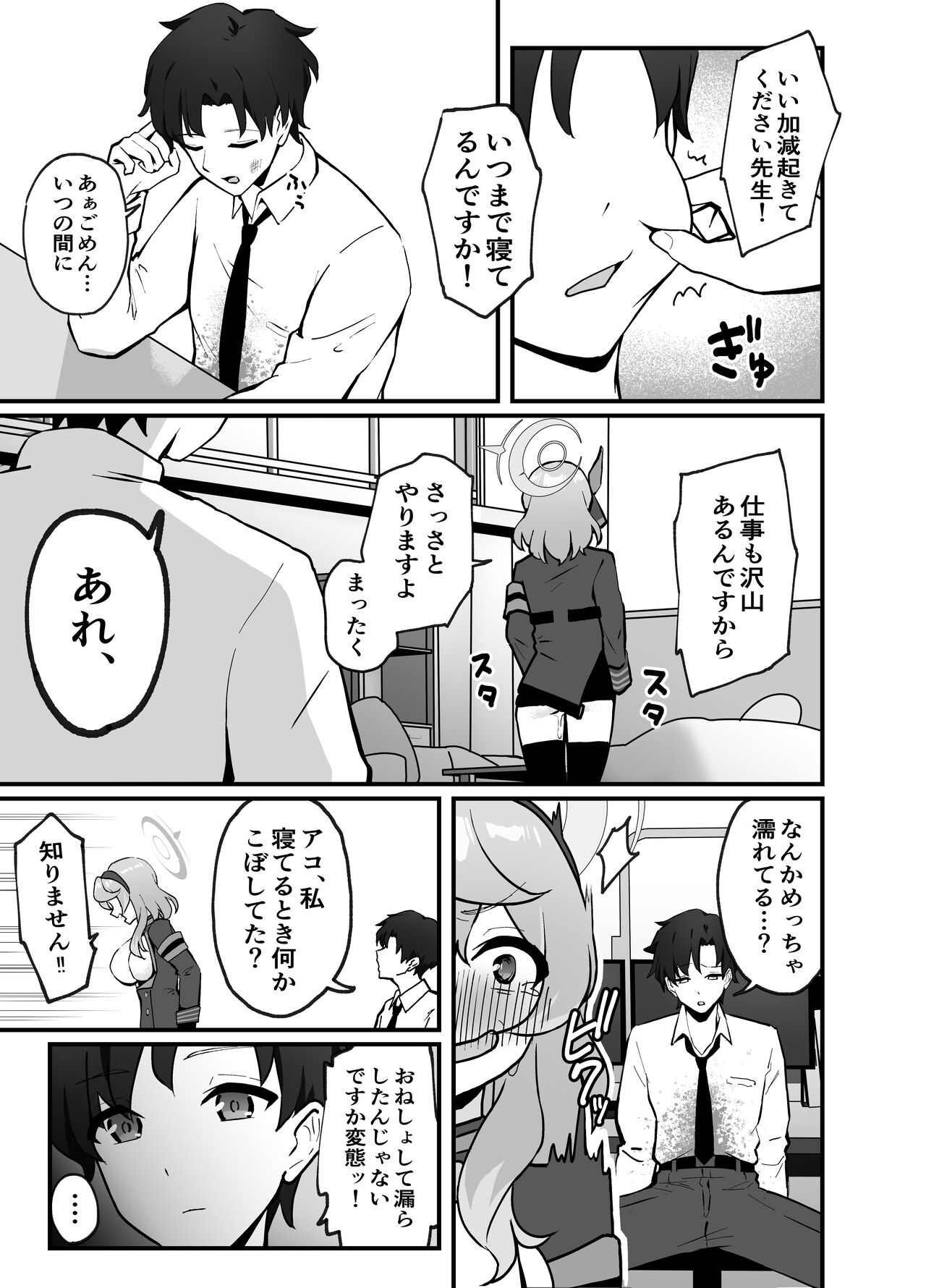 Sensei wa, Watashi no Mono desu - Page 13