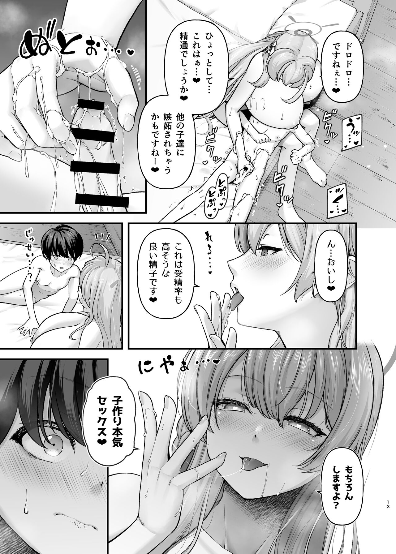 se-heki ha-kai bu - Page 13