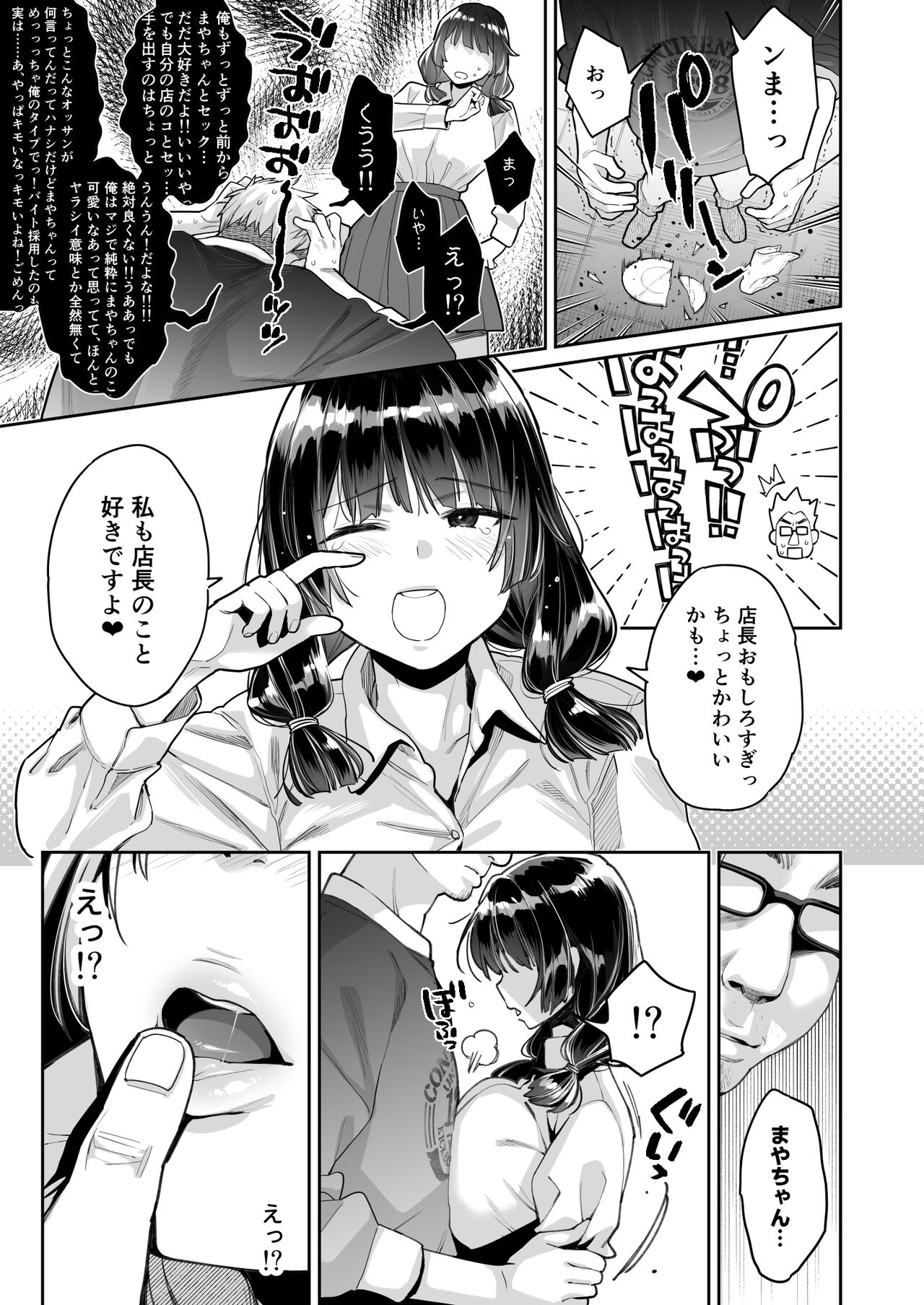 Kono Sex wa Engi desu!! - Page 13