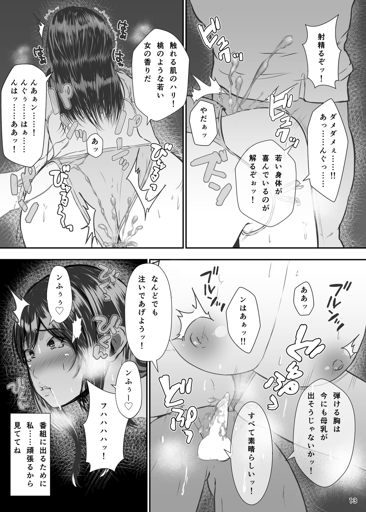 Osaki Amana no Secret Audition + Succubus ni Natta Fuyu Nee-chan to - Page 13