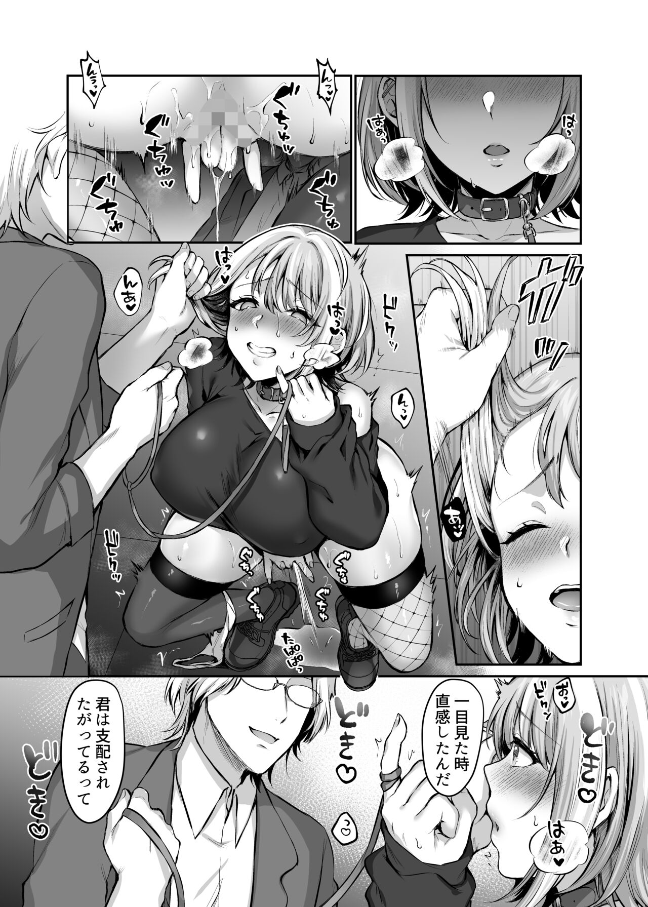 Hajimete no DomiSub - Page 13