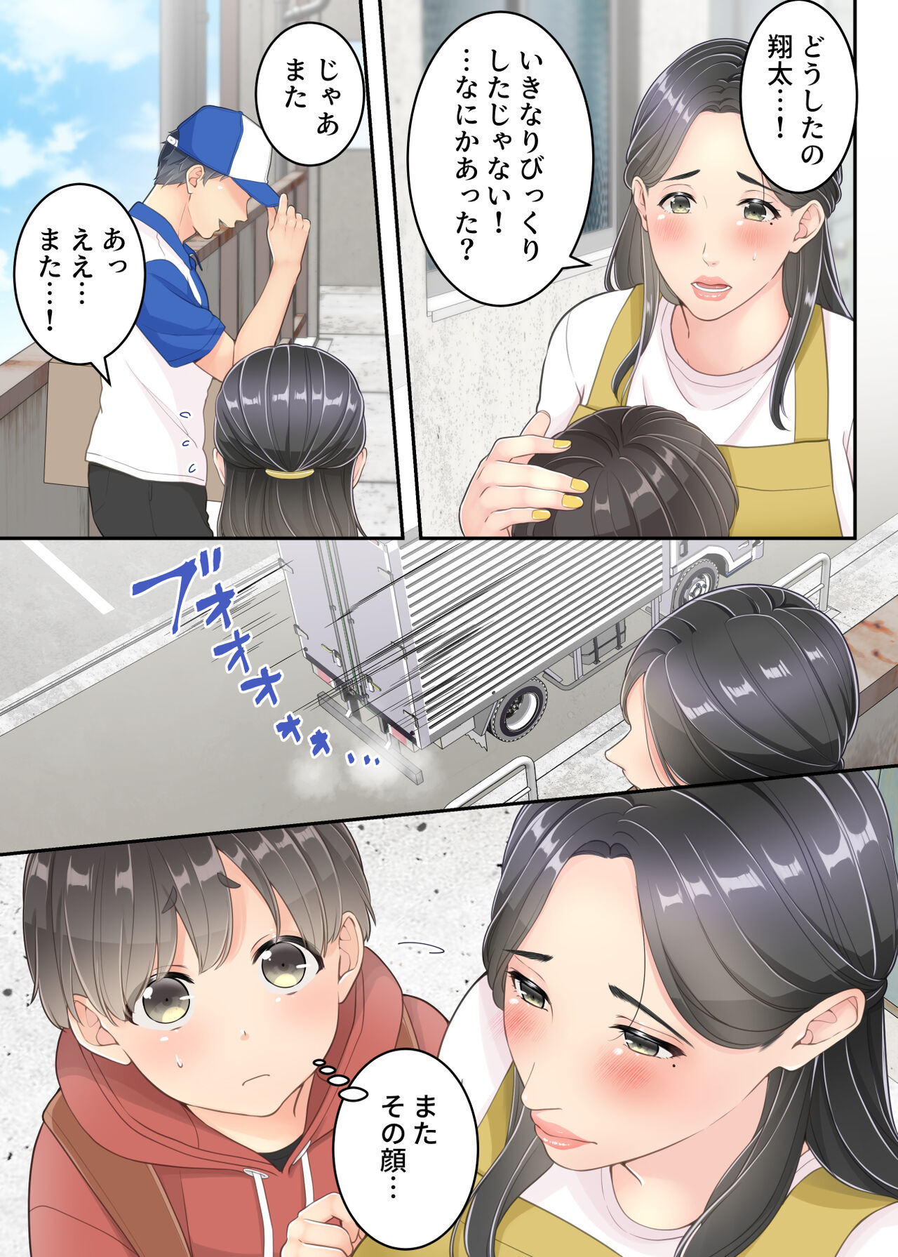Bokuno mamato takuhaino oniisanga - Page 13