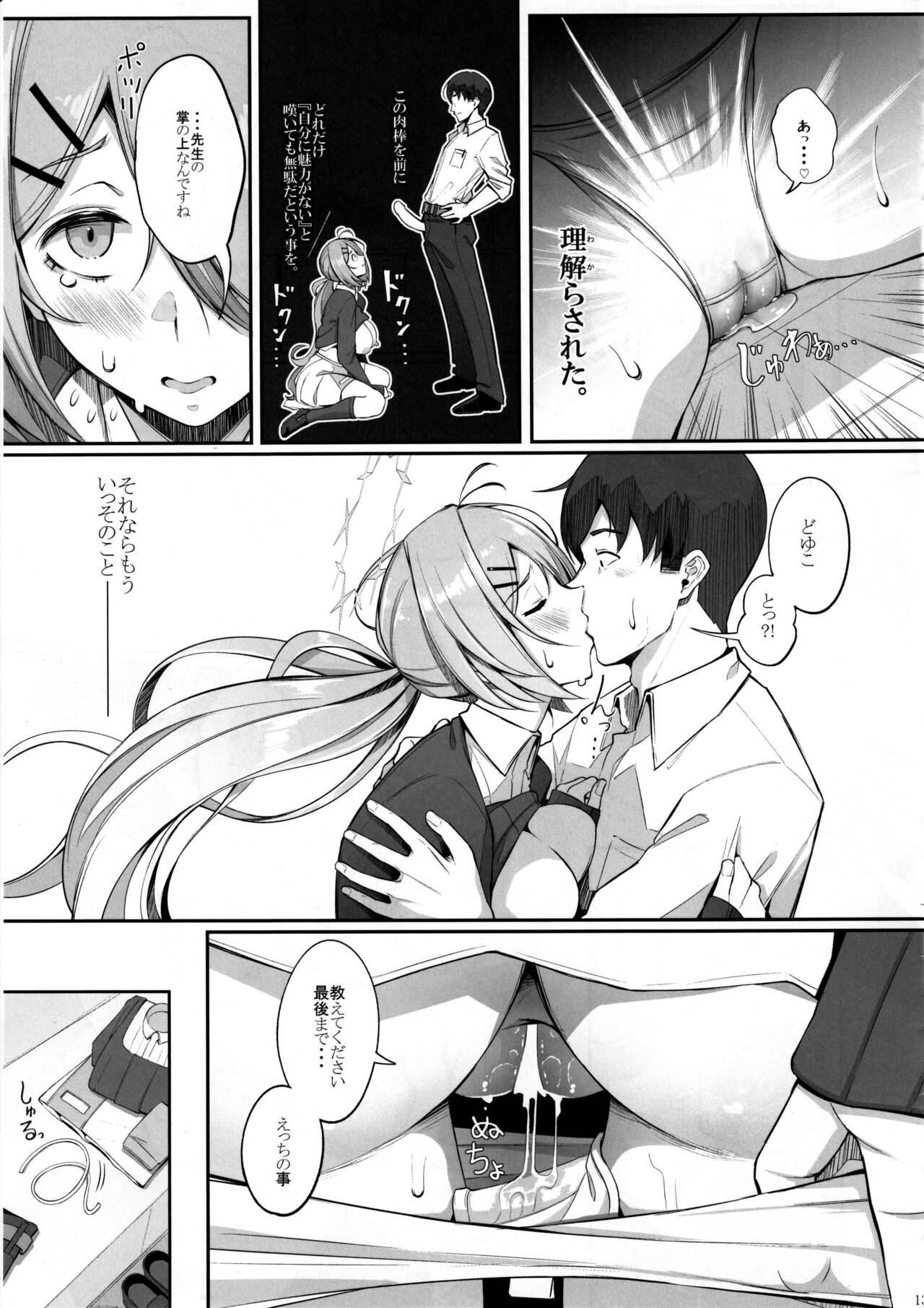 ron-ro ni mo Nottenai!! - Page 14