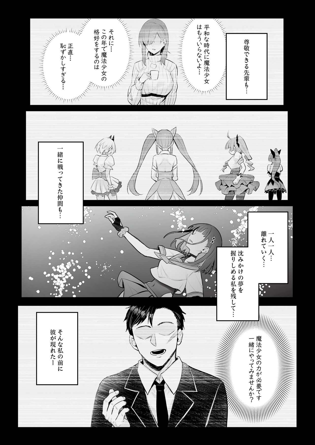 Moto Mahou Shoujo no Shigoto Banashi Ao - Page 14