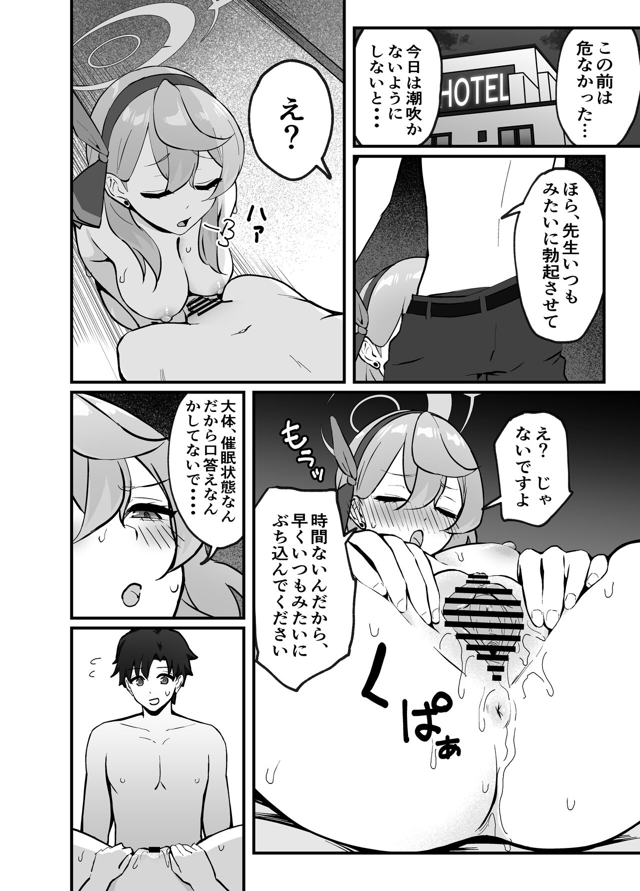 Sensei wa, Watashi no Mono desu - Page 14