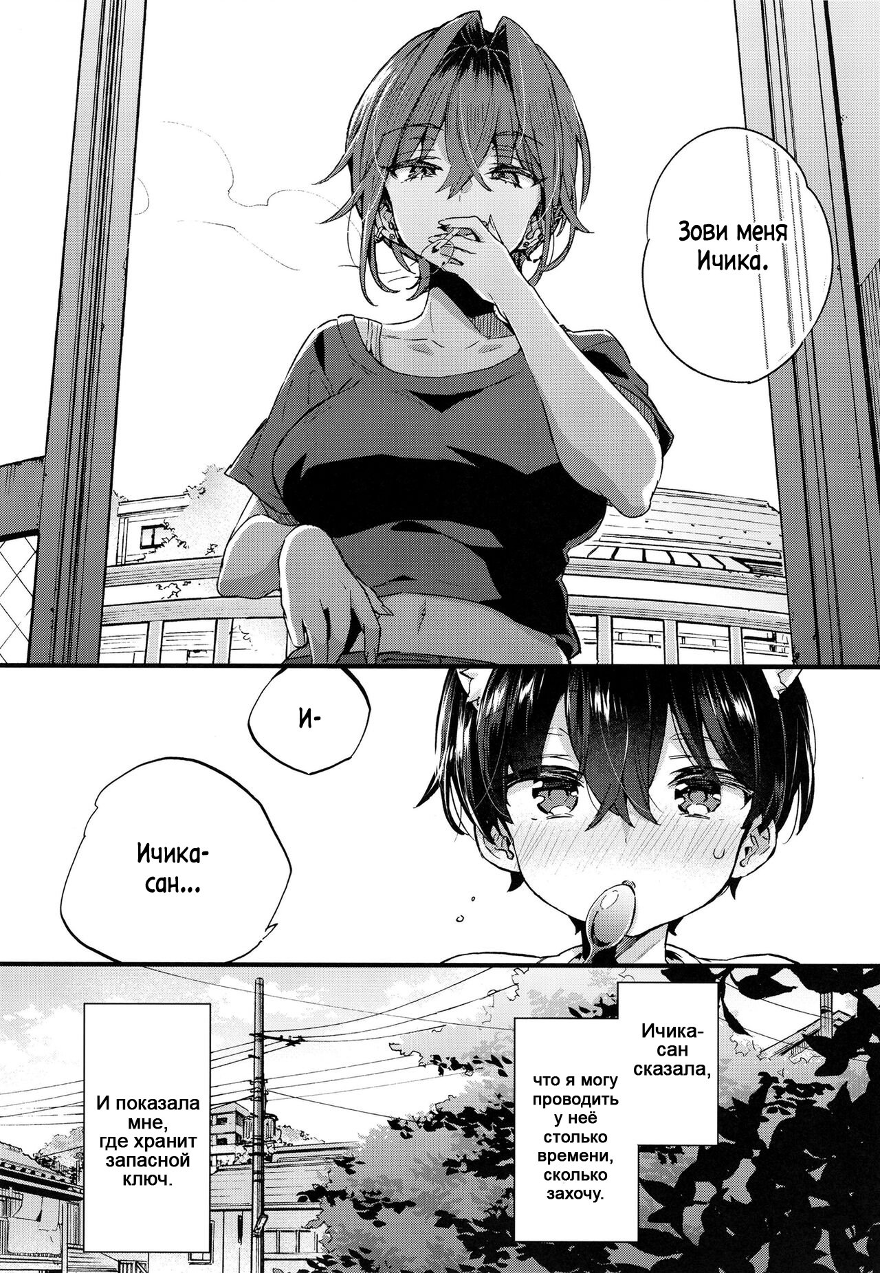 Chotto Kowai Onee-san ni Katte morau Koto ni Narimashita. - Page 14