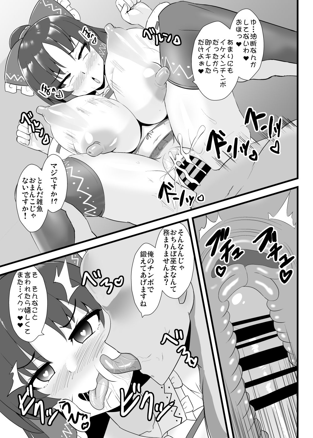 Seishi de Saimin Sareru Reimu-san - Page 14