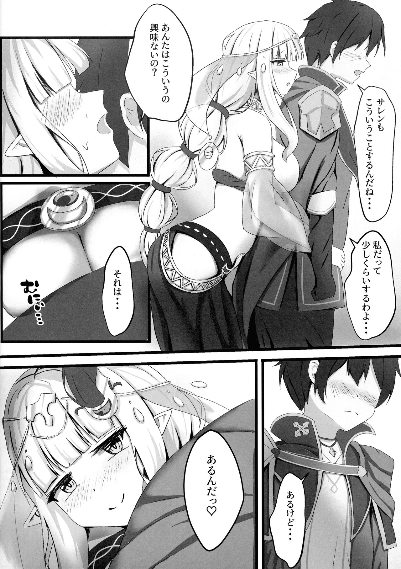 Saren no Himeteru Mune no Uchi - Page 14