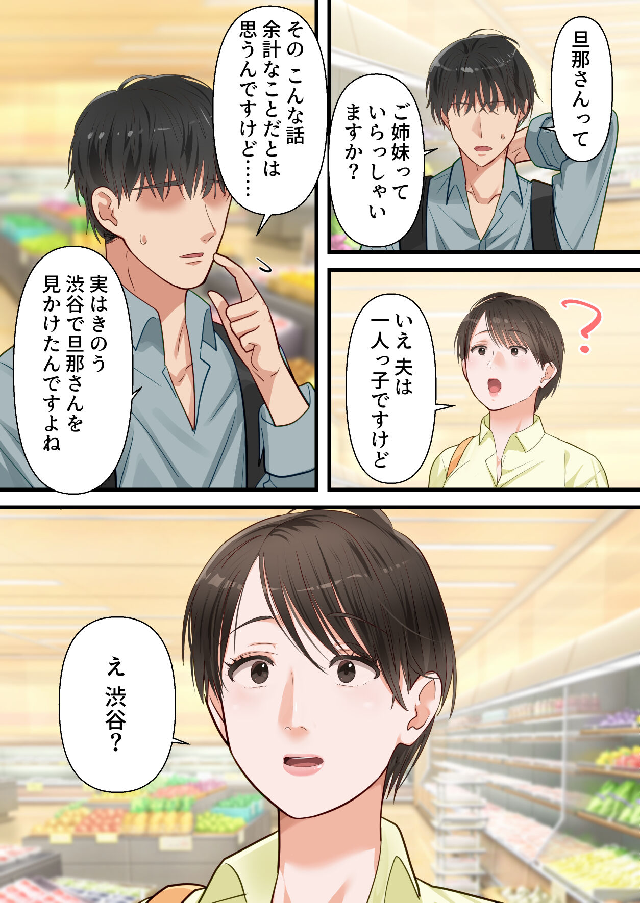 Sabasabakeino hitozumaga rinjinni netorarete doemuwo kaihasarerumade - Page 14
