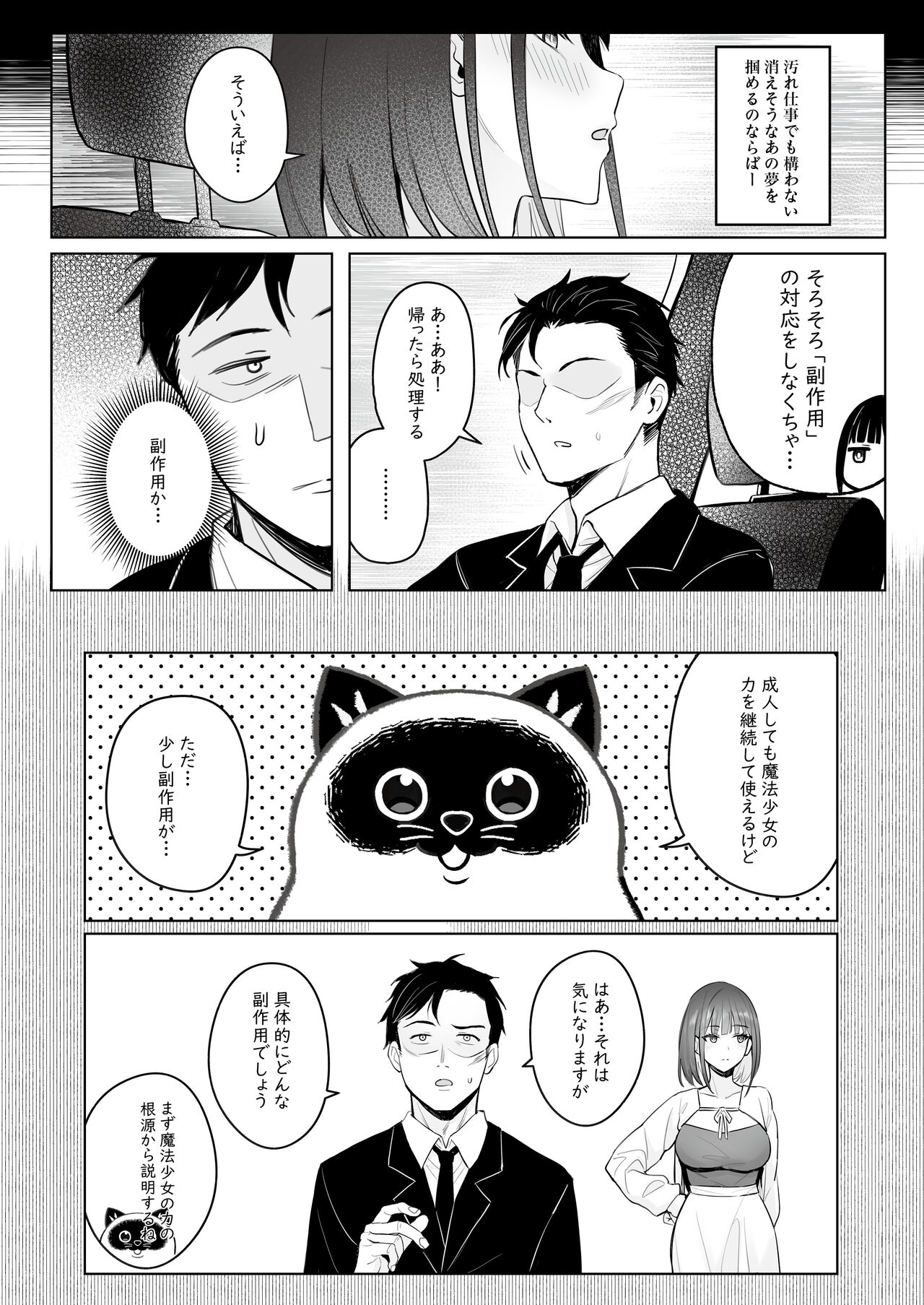 Moto Mahou Shoujo no Shigoto Banashi Ao - Page 15