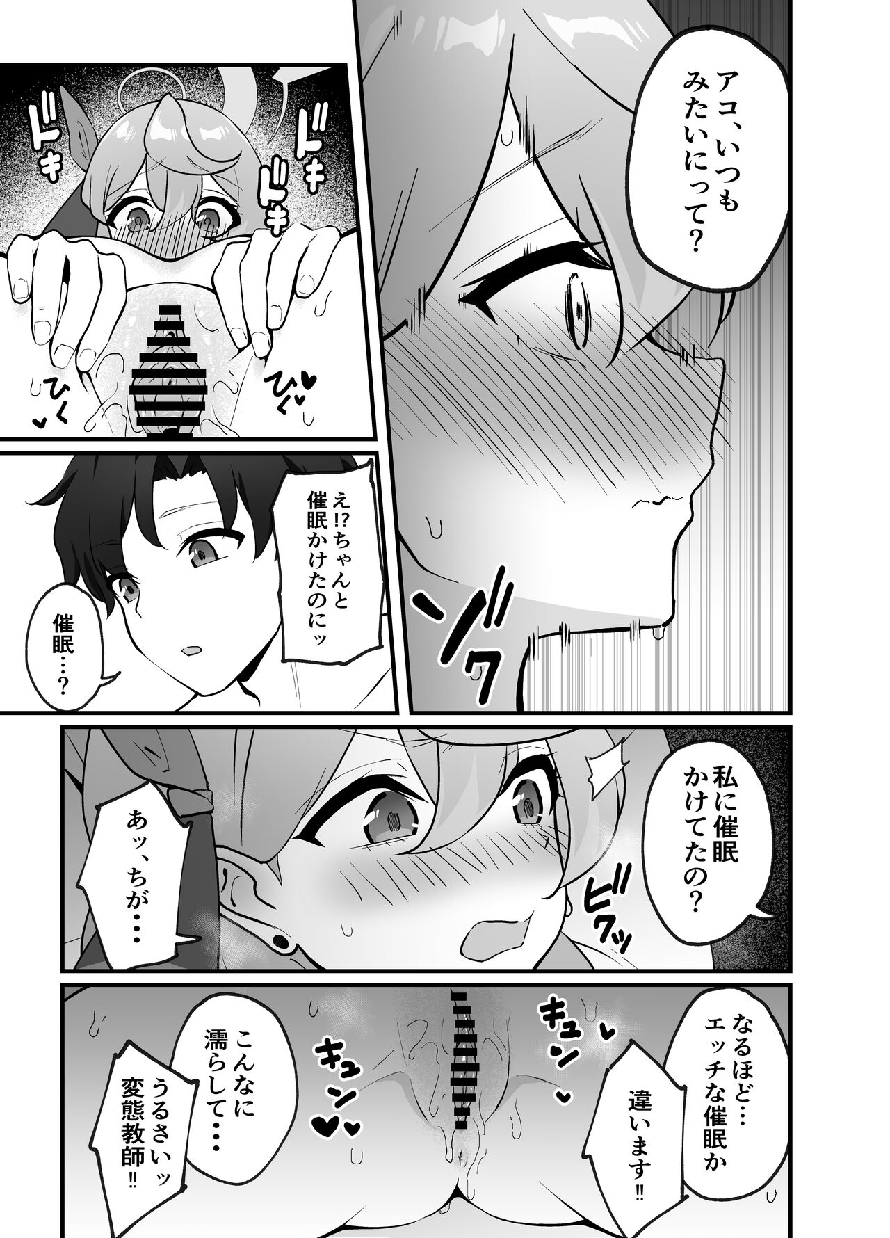 Sensei wa, Watashi no Mono desu - Page 15