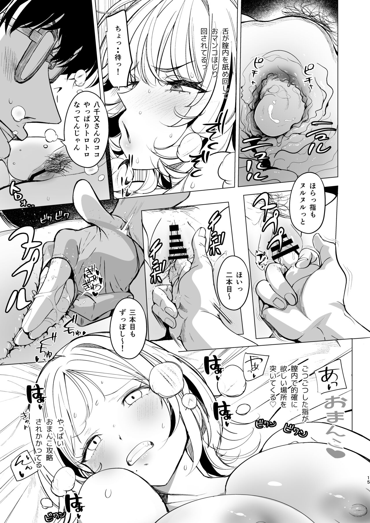 Kuzu Onna o Kau - Page 15