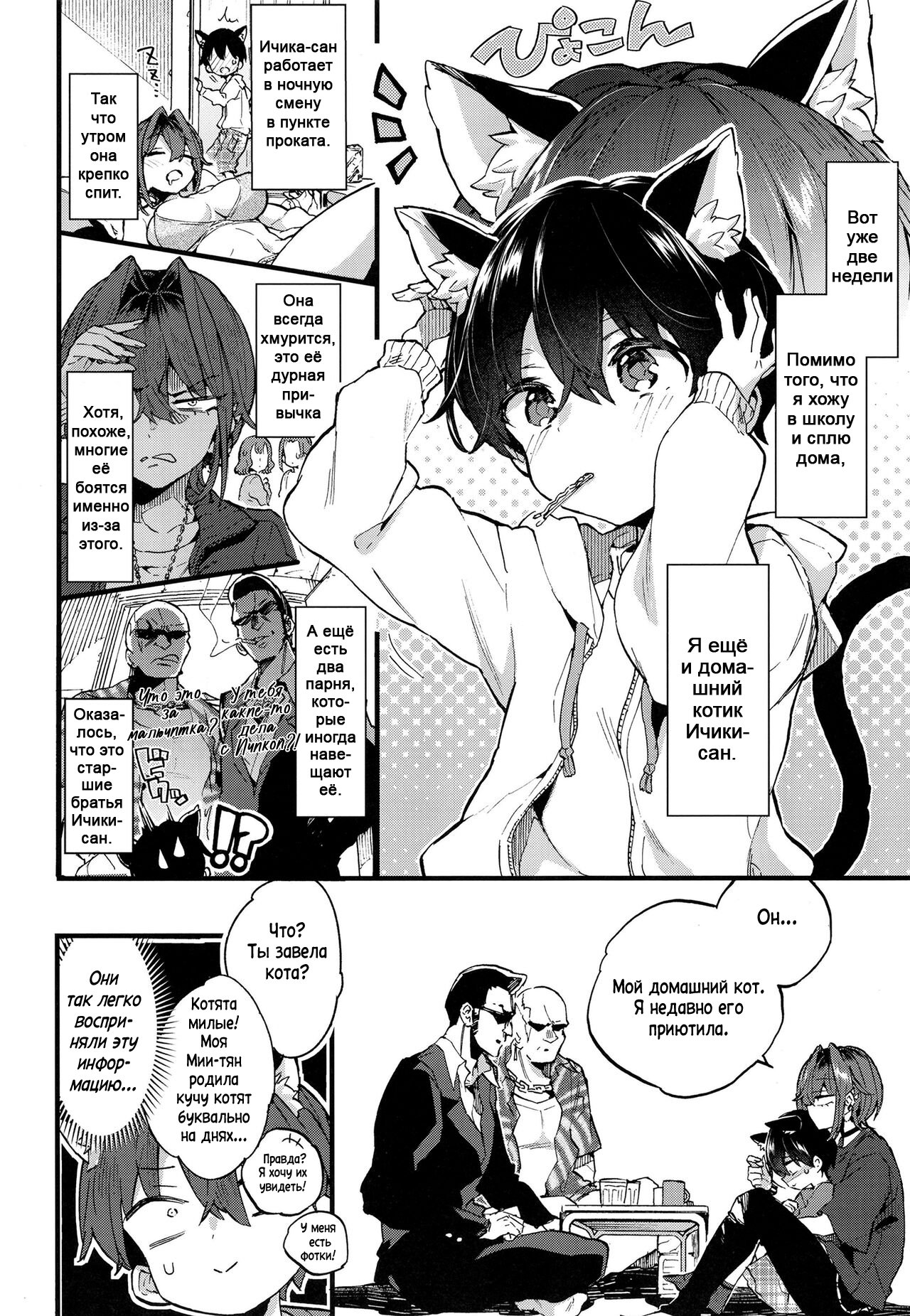 Chotto Kowai Onee-san ni Katte morau Koto ni Narimashita. - Page 15