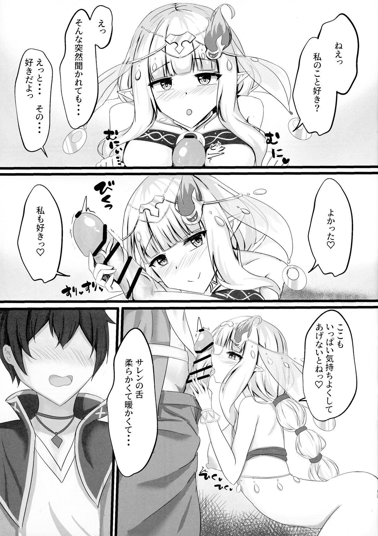 Saren no Himeteru Mune no Uchi - Page 15