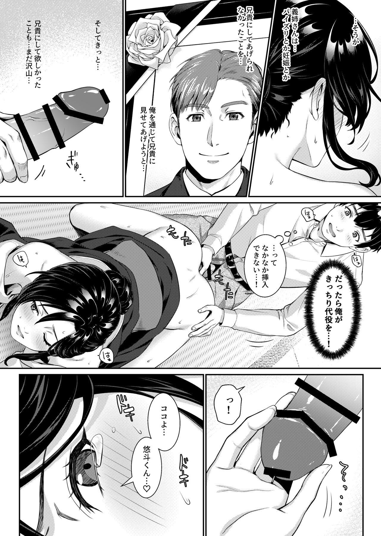 Nee-san, Nani Kite mo Niaimasu ne -Miboujin no Gishi to Ore no Midara na Hibi- - Page 15