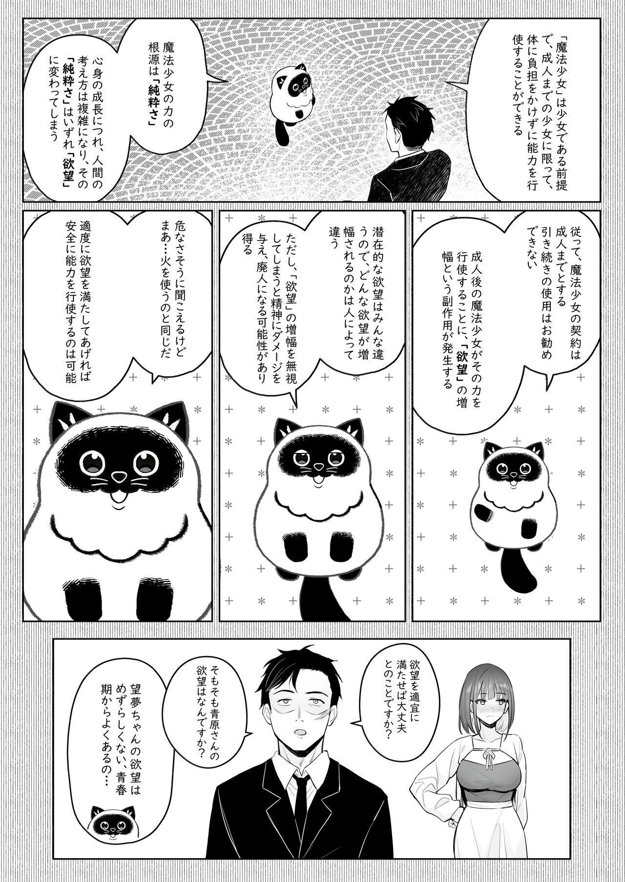 Moto Mahou Shoujo no Shigoto Banashi Ao - Page 16